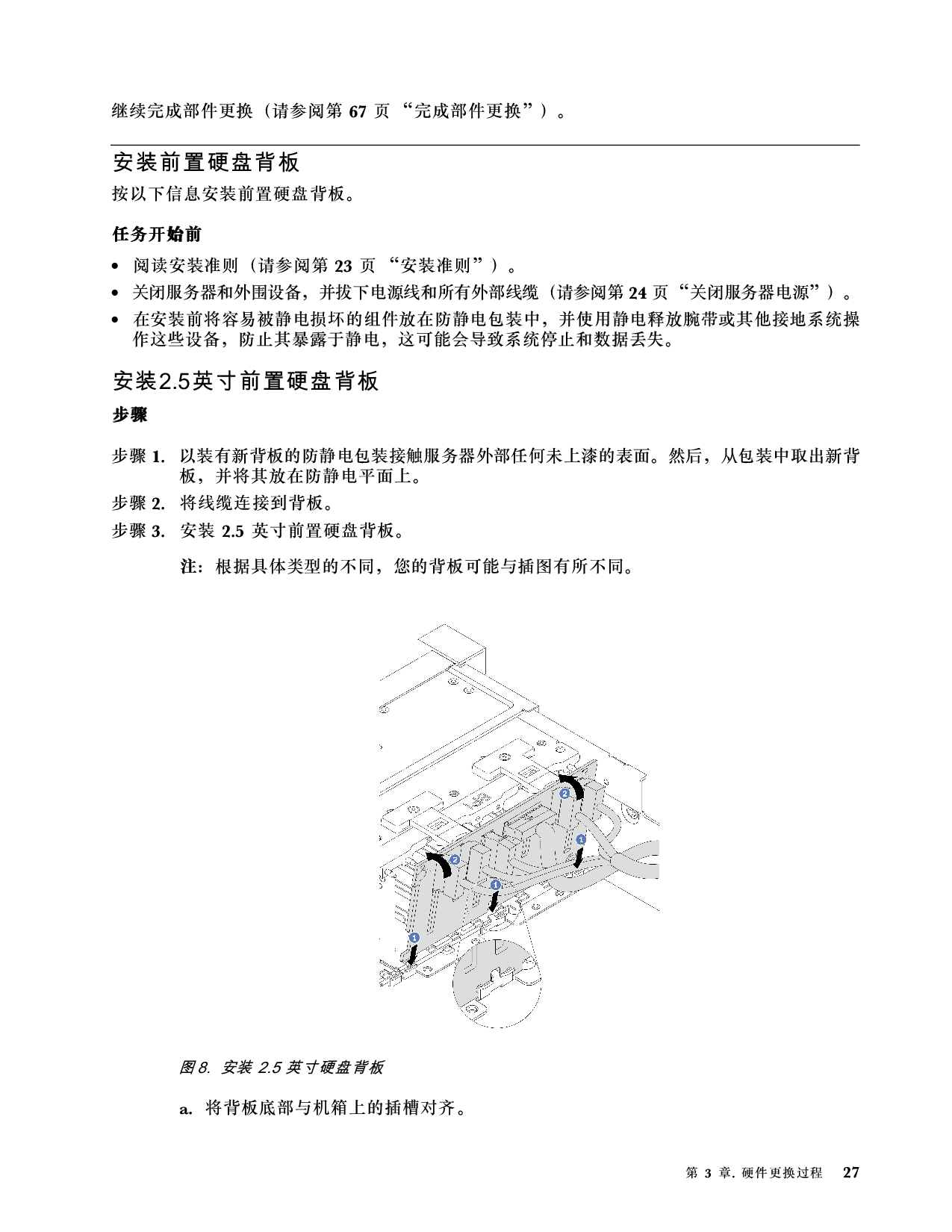 联想ThinkServer SR660 V2 机架式服务器用户手册PDF第33页