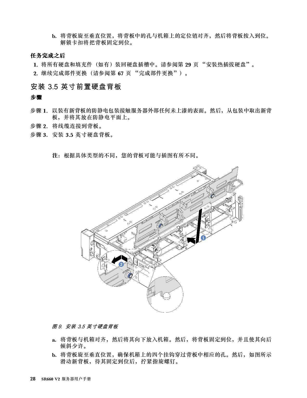 联想ThinkServer SR660 V2 机架式服务器用户手册PDF第34页