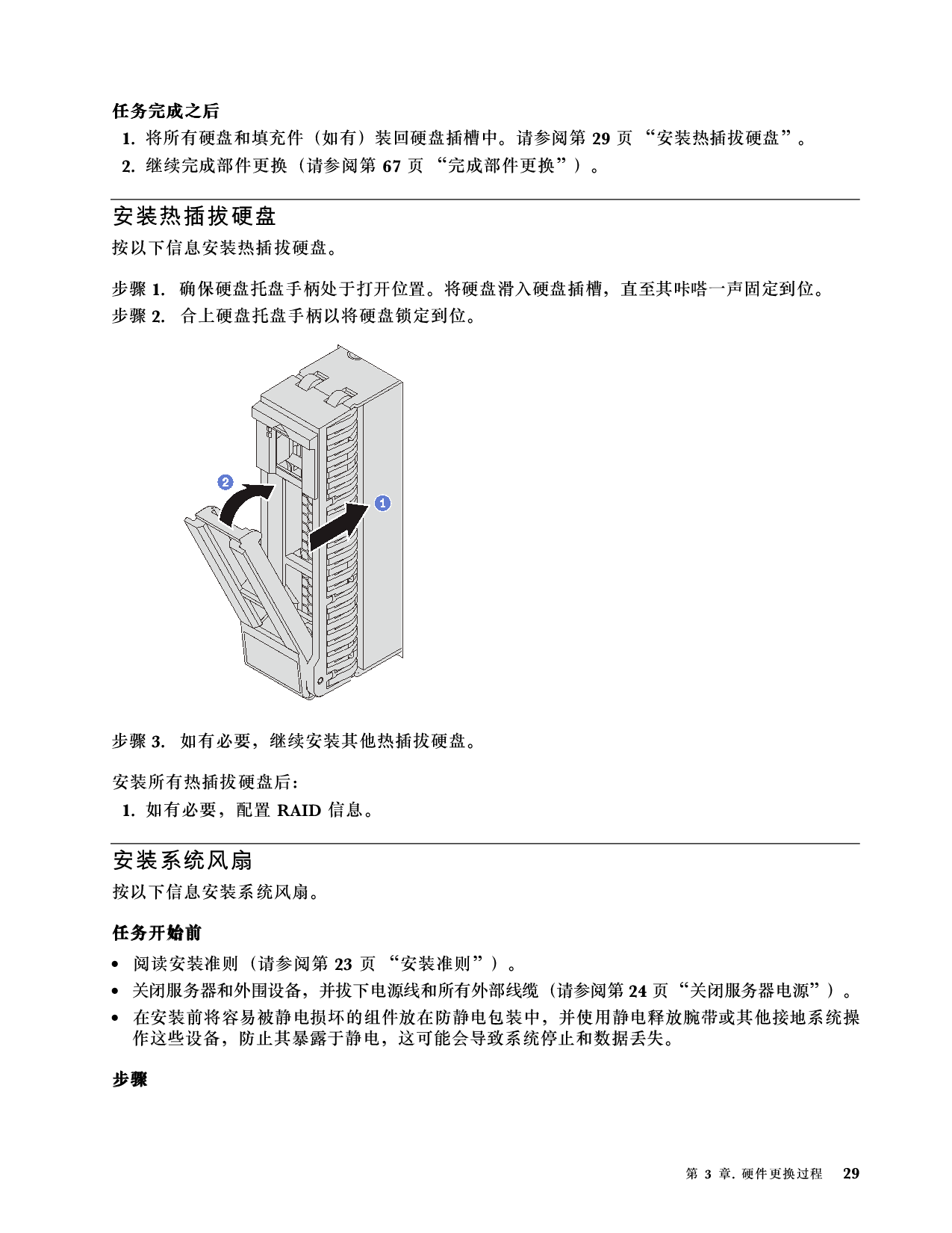 联想ThinkServer SR660 V2 机架式服务器用户手册PDF第35页