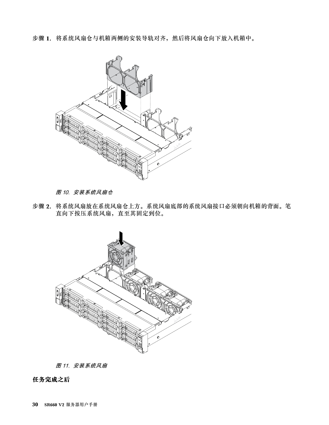 联想ThinkServer SR660 V2 机架式服务器用户手册PDF第36页