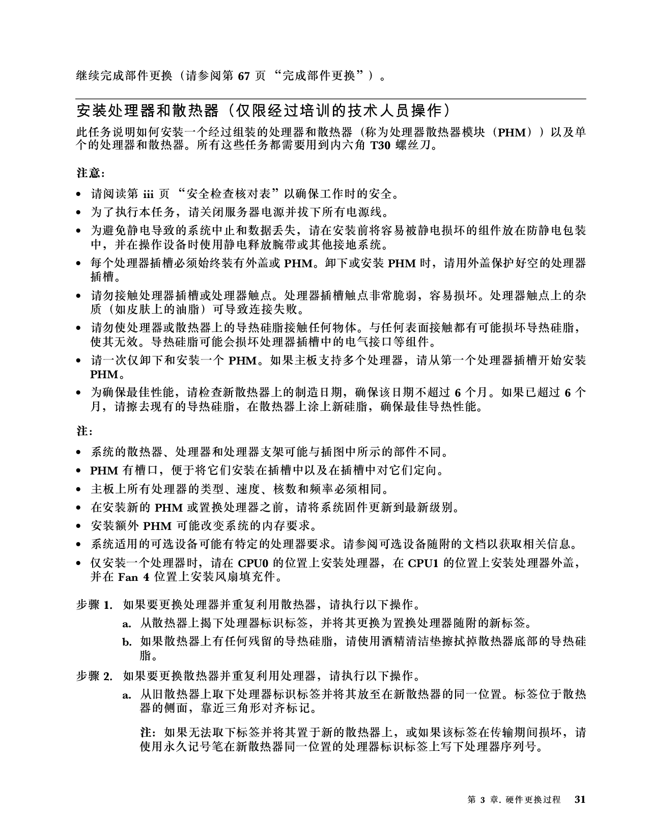 联想ThinkServer SR660 V2 机架式服务器用户手册PDF第37页