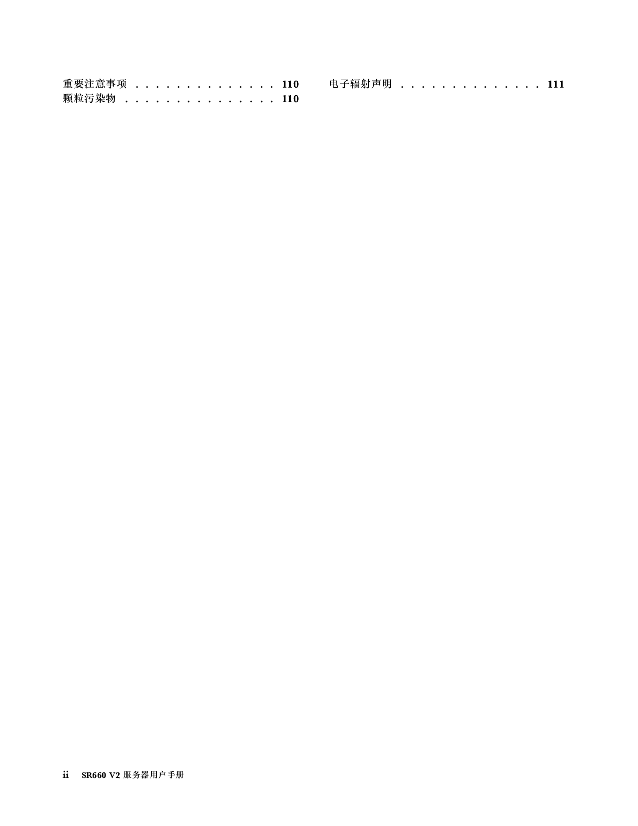 联想ThinkServer SR660 V2 机架式服务器用户手册PDF第4页