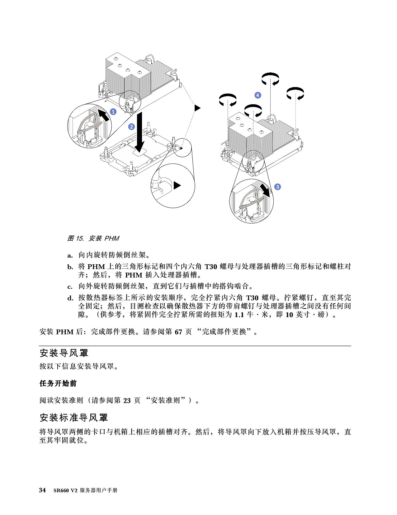 联想ThinkServer SR660 V2 机架式服务器用户手册PDF第40页