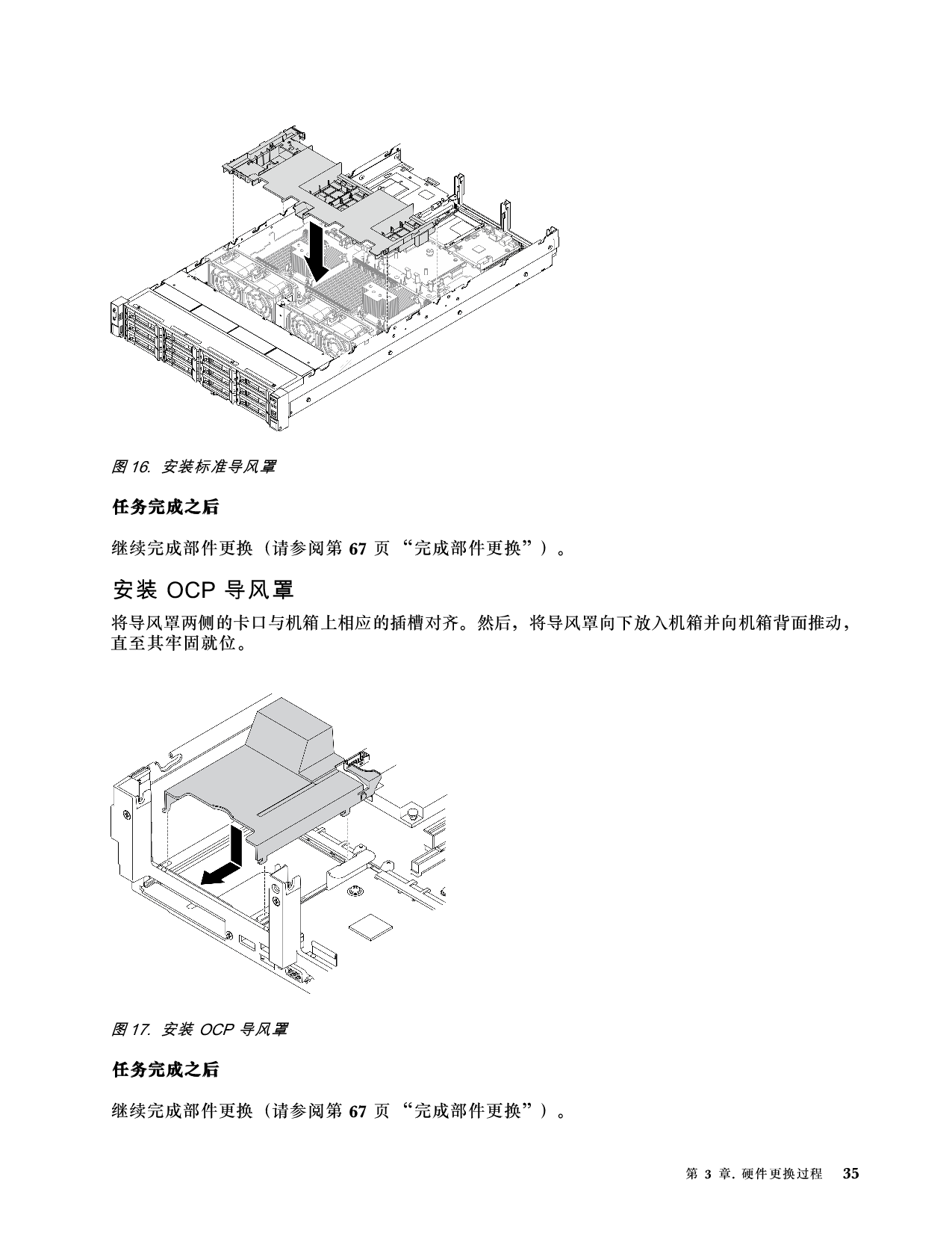 联想ThinkServer SR660 V2 机架式服务器用户手册PDF第41页