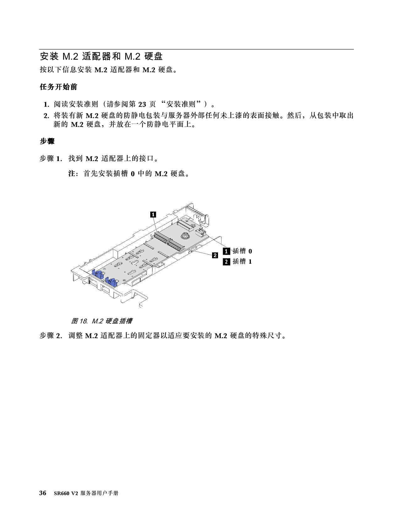 联想ThinkServer SR660 V2 机架式服务器用户手册PDF第42页