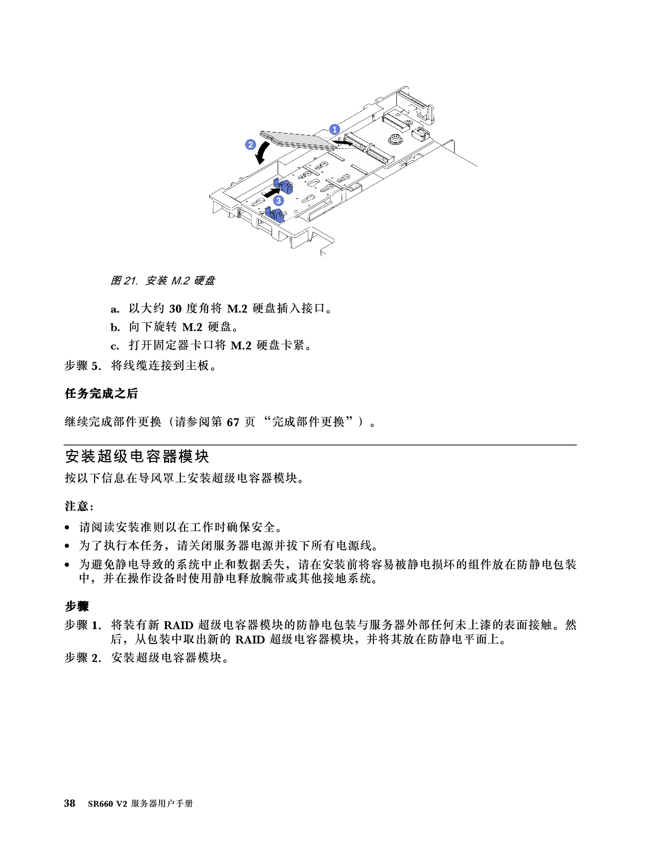 联想ThinkServer SR660 V2 机架式服务器用户手册PDF第44页
