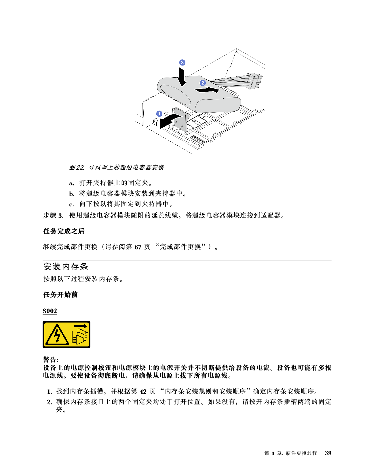 联想ThinkServer SR660 V2 机架式服务器用户手册PDF第45页
