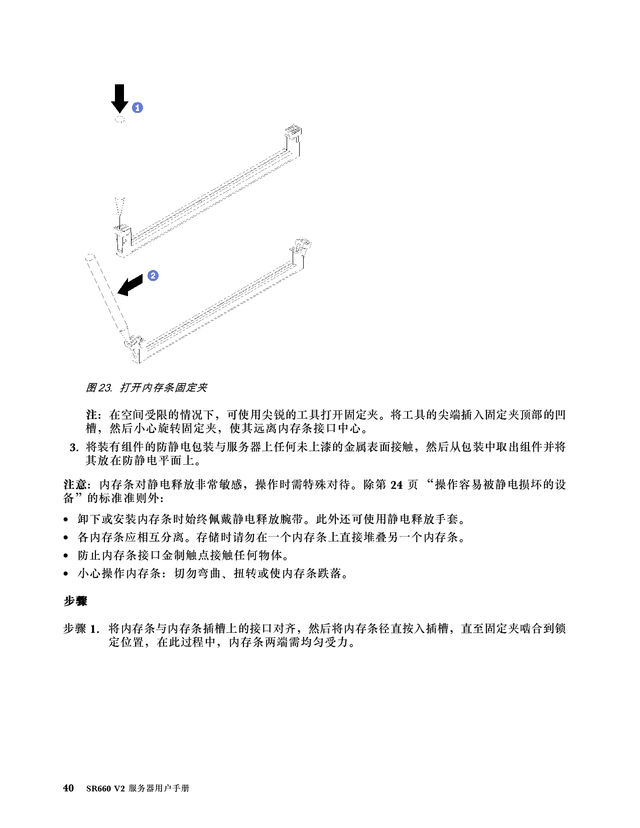 联想ThinkServer SR660 V2 机架式服务器用户手册PDF第46页