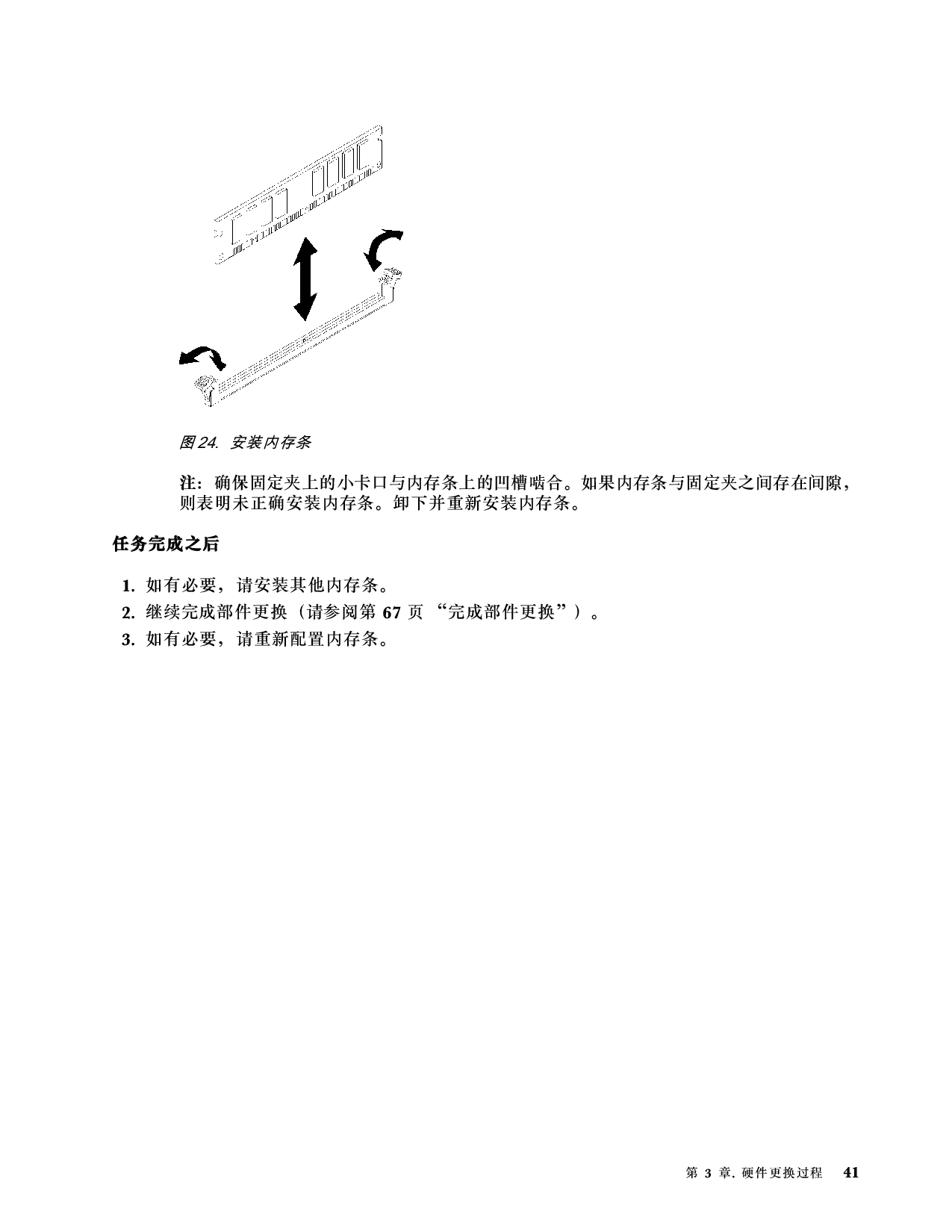 联想ThinkServer SR660 V2 机架式服务器用户手册PDF第47页