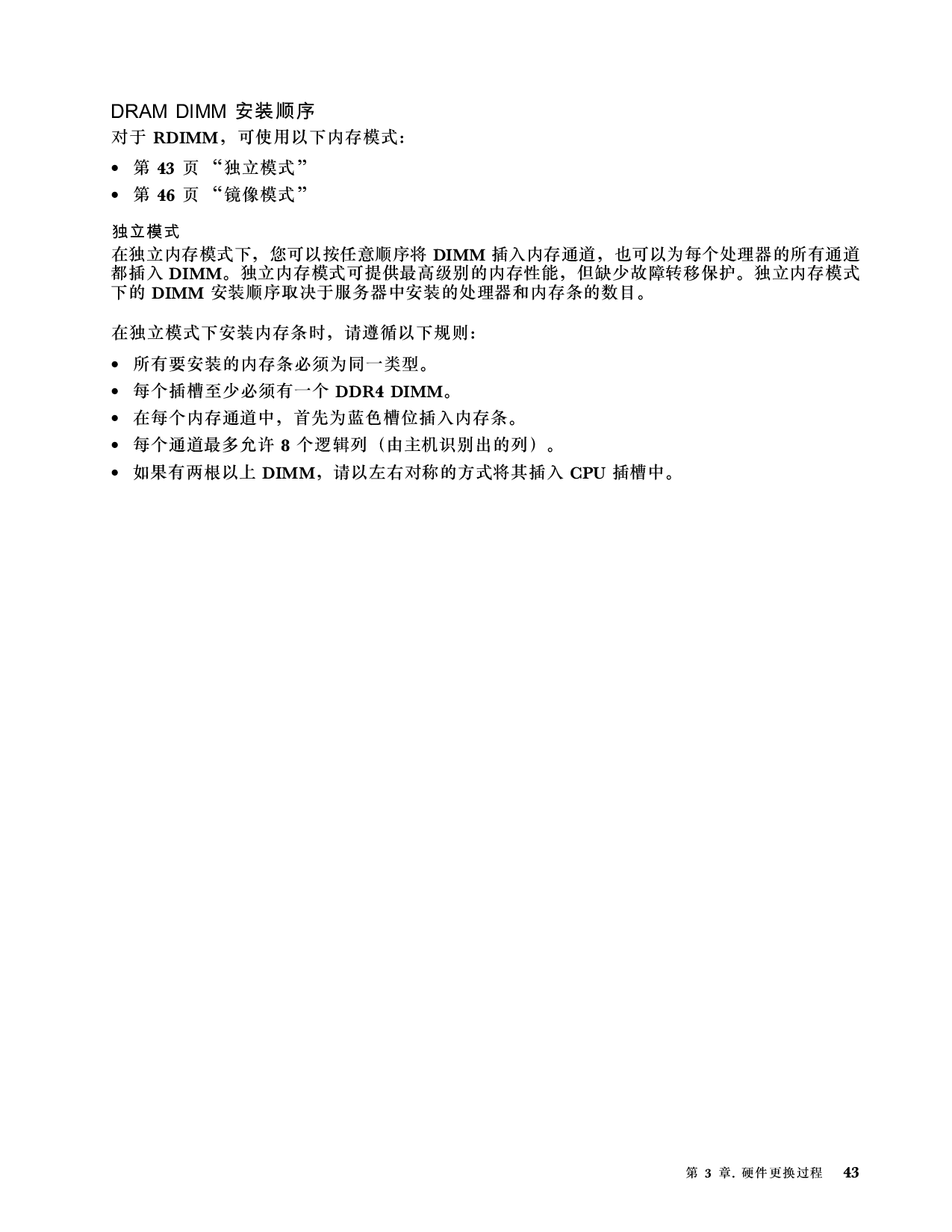 联想ThinkServer SR660 V2 机架式服务器用户手册PDF第49页