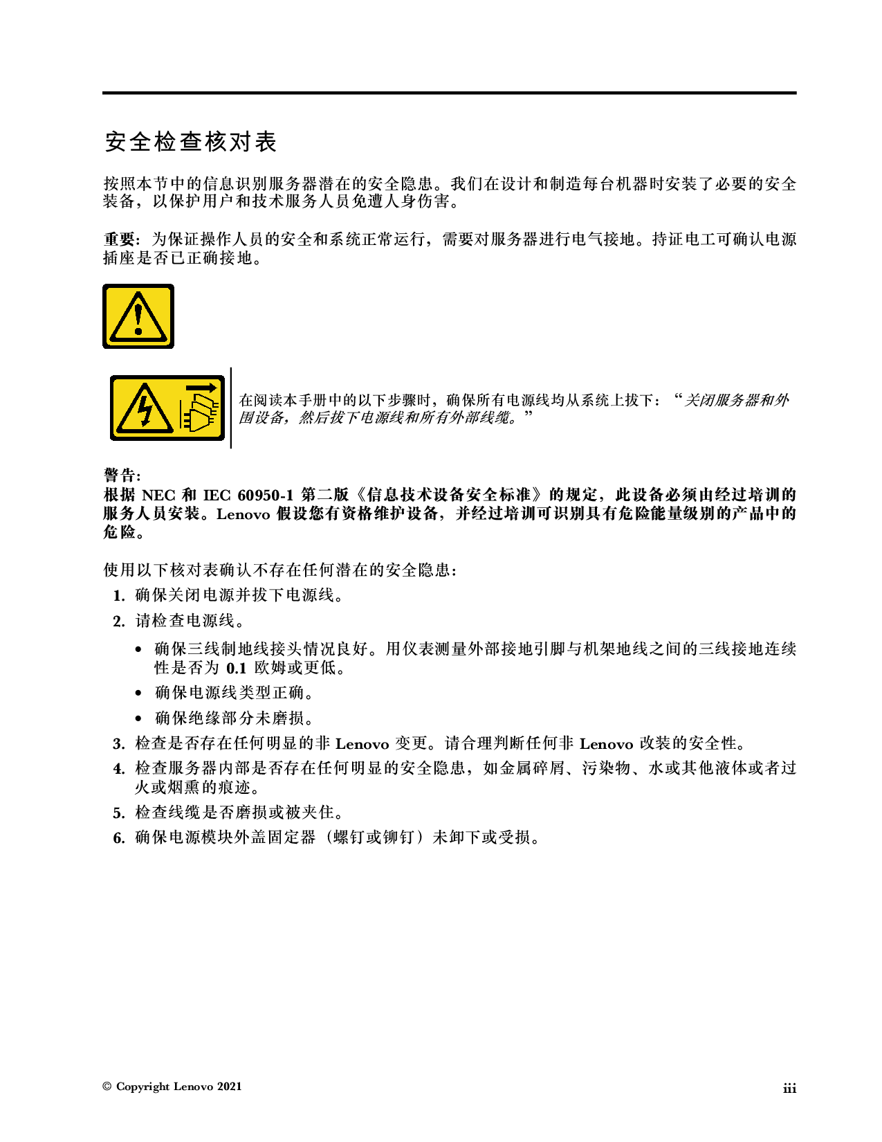 联想ThinkServer SR660 V2 机架式服务器用户手册PDF第5页