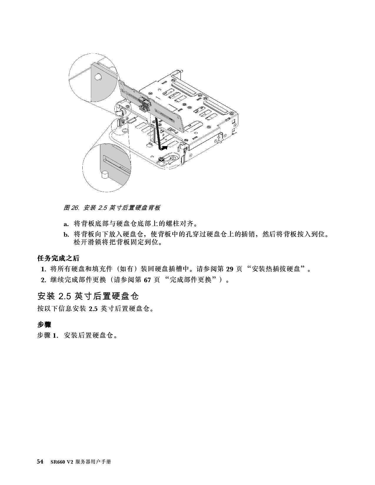 联想ThinkServer SR660 V2 机架式服务器用户手册PDF第60页