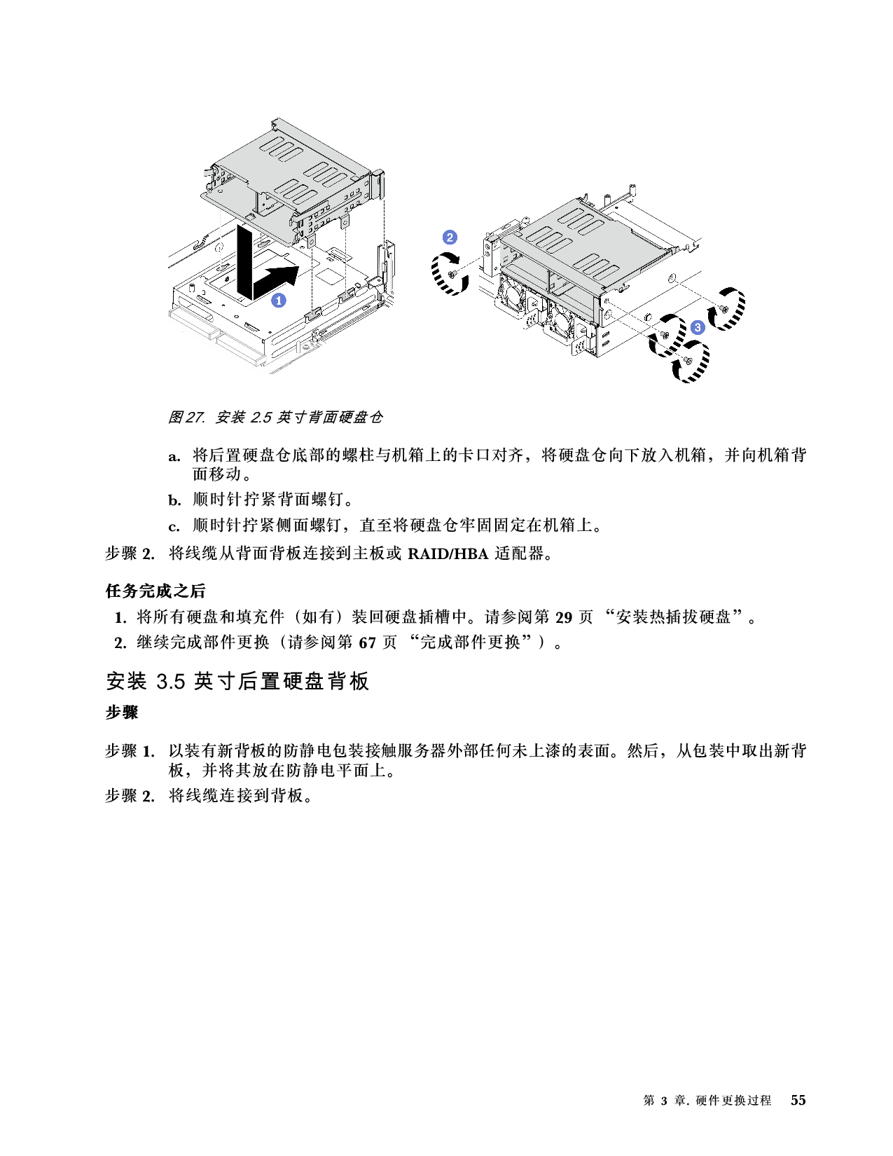 联想ThinkServer SR660 V2 机架式服务器用户手册PDF第61页