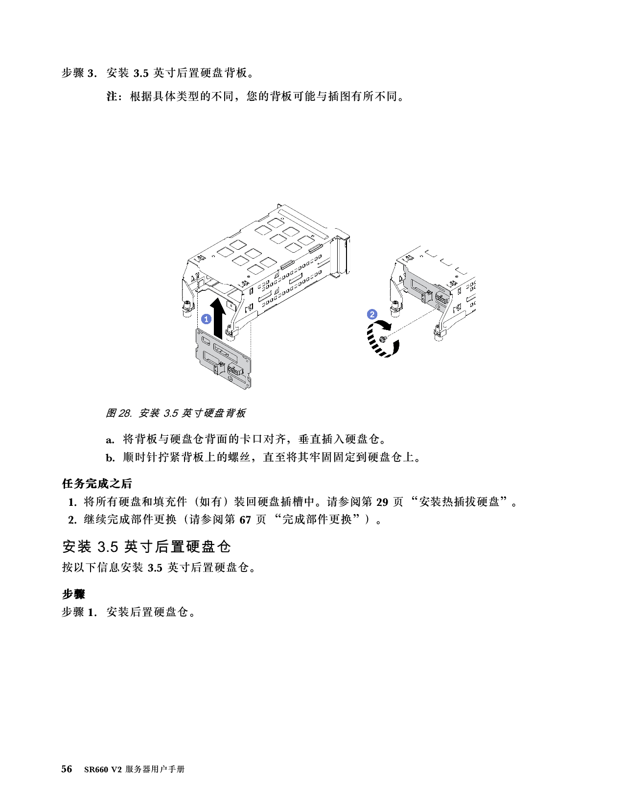 联想ThinkServer SR660 V2 机架式服务器用户手册PDF第62页