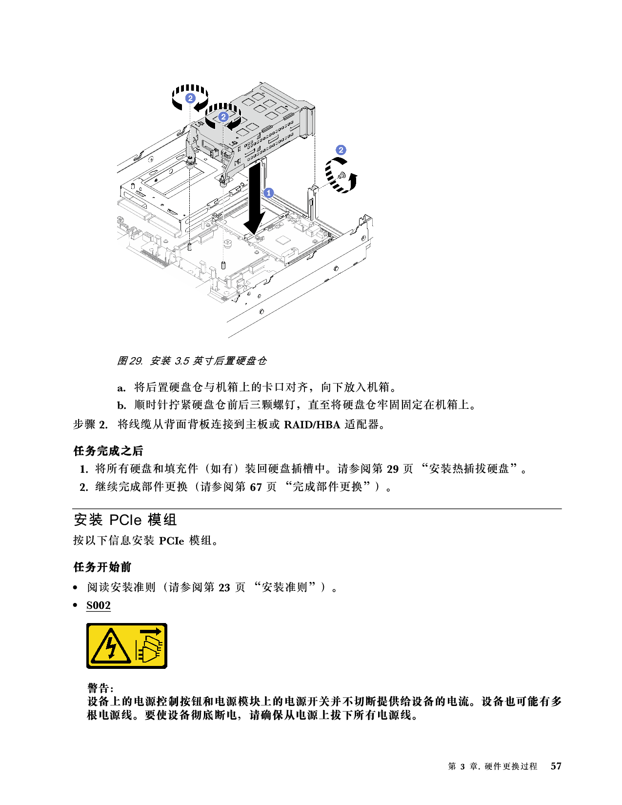 联想ThinkServer SR660 V2 机架式服务器用户手册PDF第63页