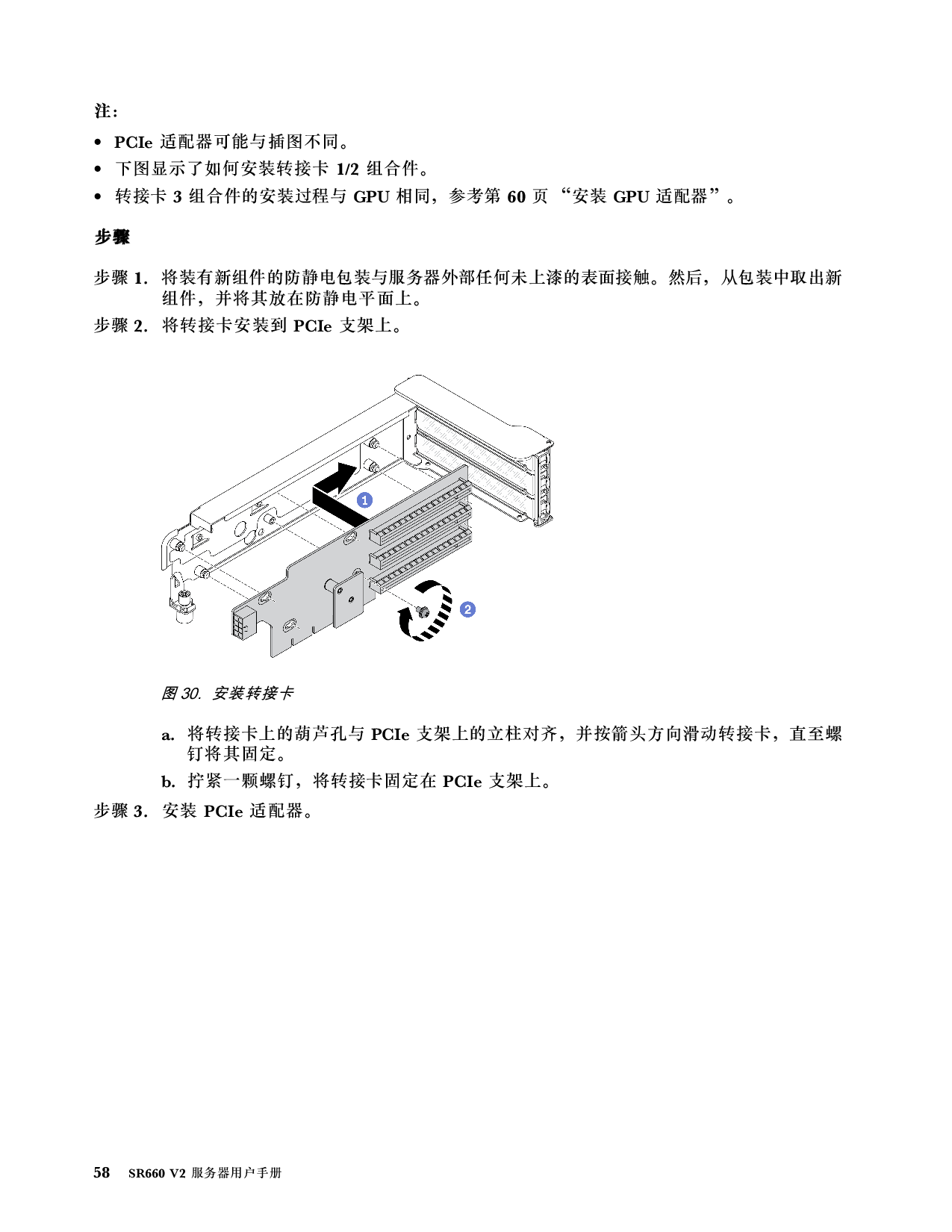 联想ThinkServer SR660 V2 机架式服务器用户手册PDF第64页