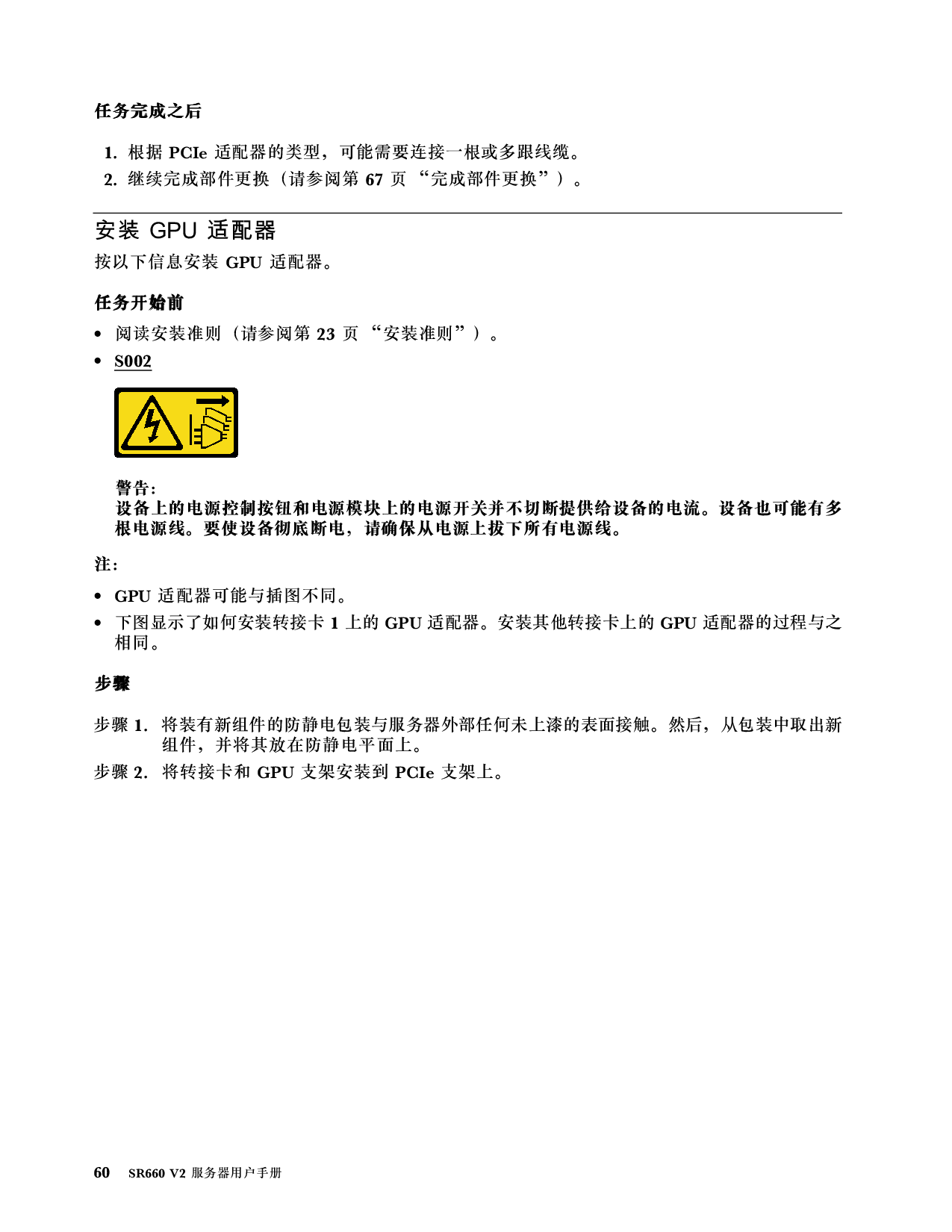 联想ThinkServer SR660 V2 机架式服务器用户手册PDF第66页