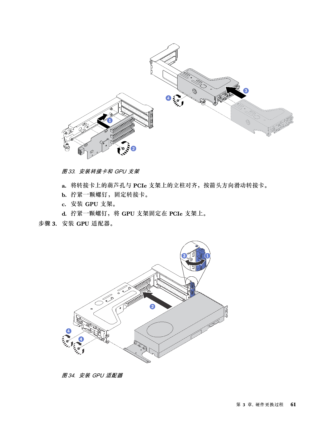 联想ThinkServer SR660 V2 机架式服务器用户手册PDF第67页