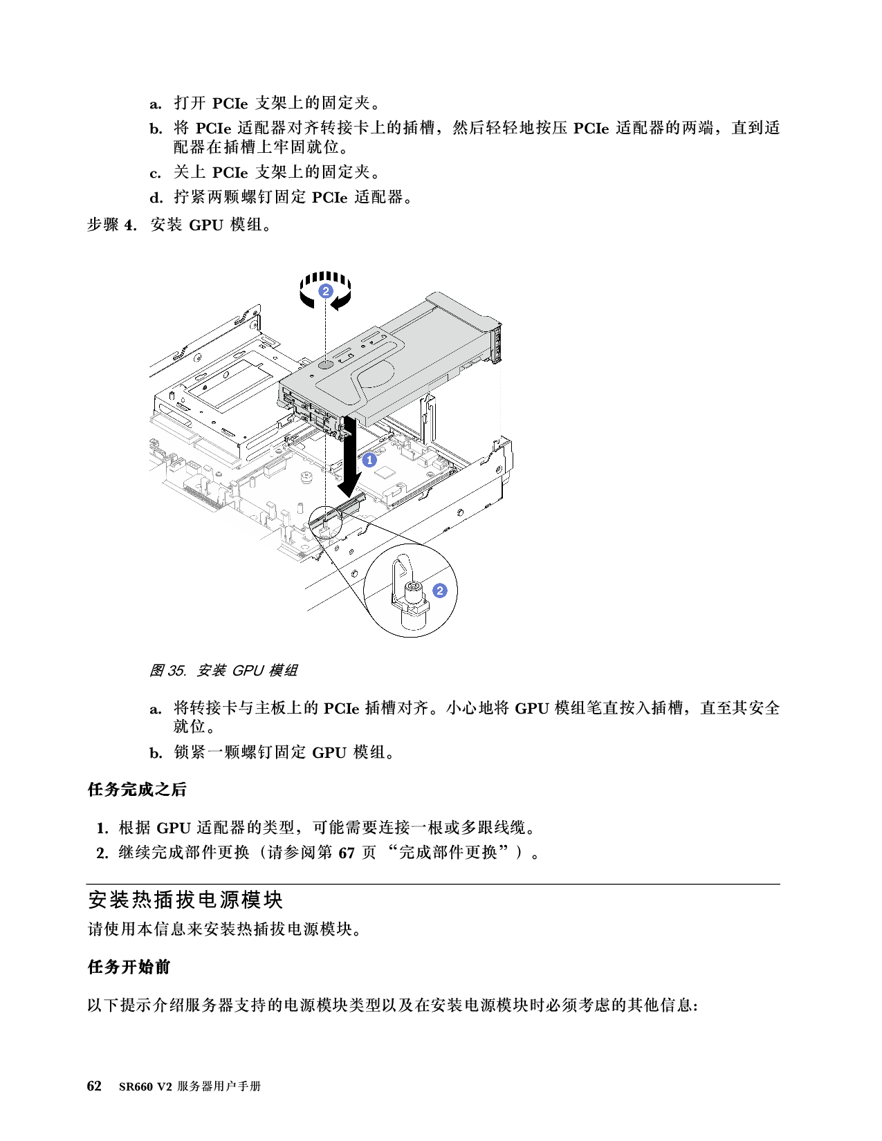 联想ThinkServer SR660 V2 机架式服务器用户手册PDF第68页