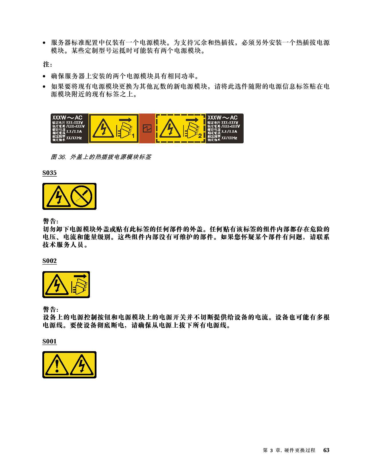联想ThinkServer SR660 V2 机架式服务器用户手册PDF第69页