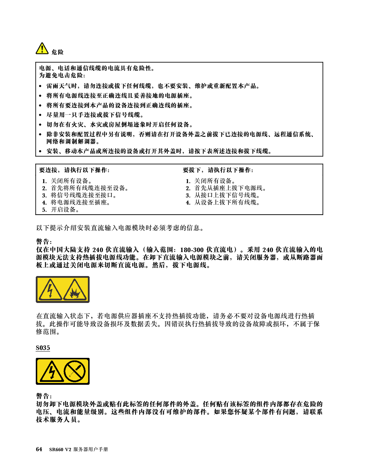 联想ThinkServer SR660 V2 机架式服务器用户手册PDF第70页