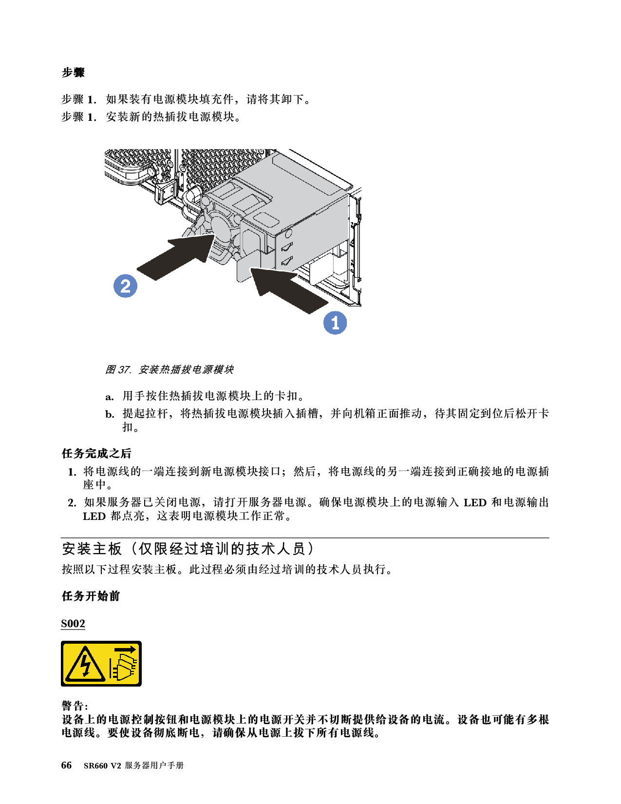 联想ThinkServer SR660 V2 机架式服务器用户手册PDF第72页
