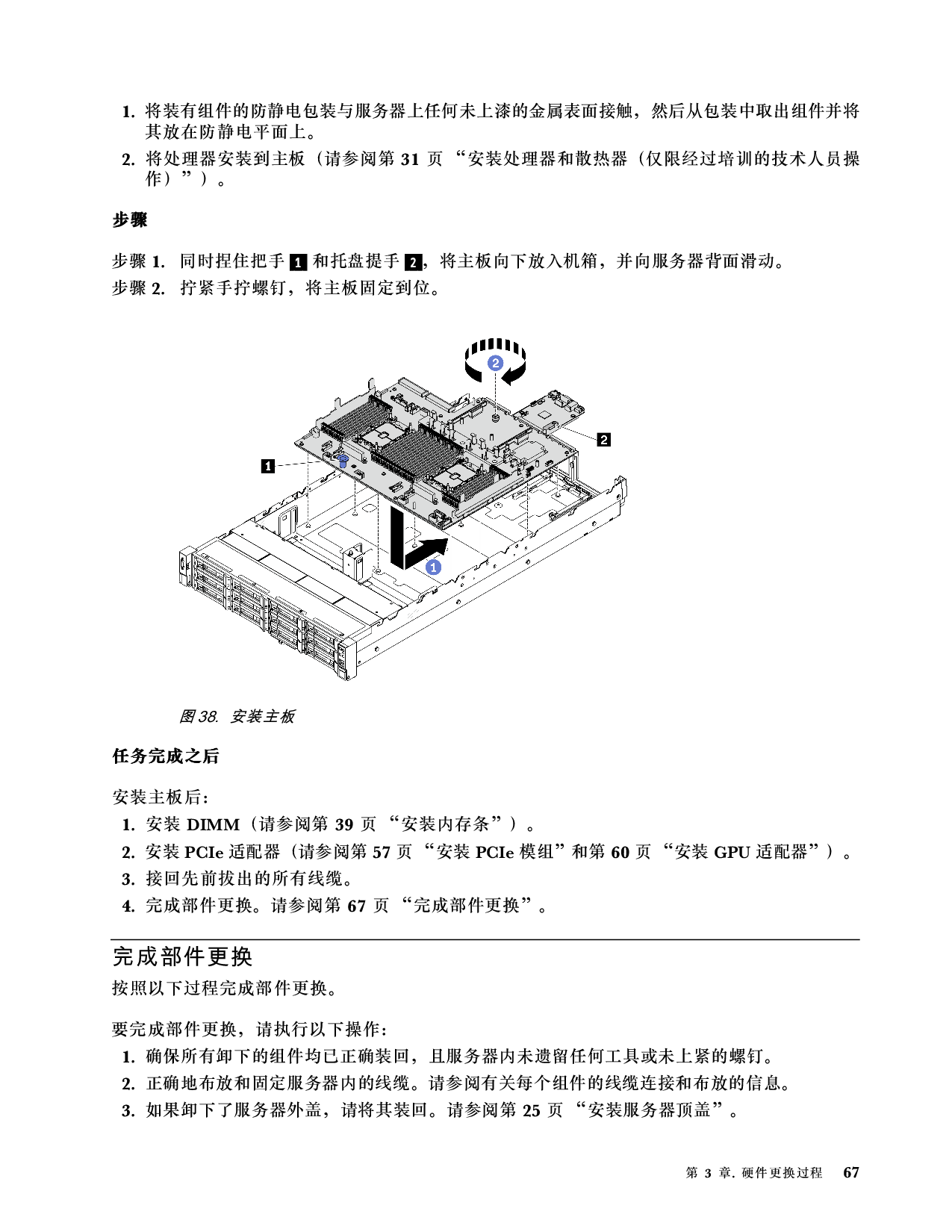 联想ThinkServer SR660 V2 机架式服务器用户手册PDF第73页