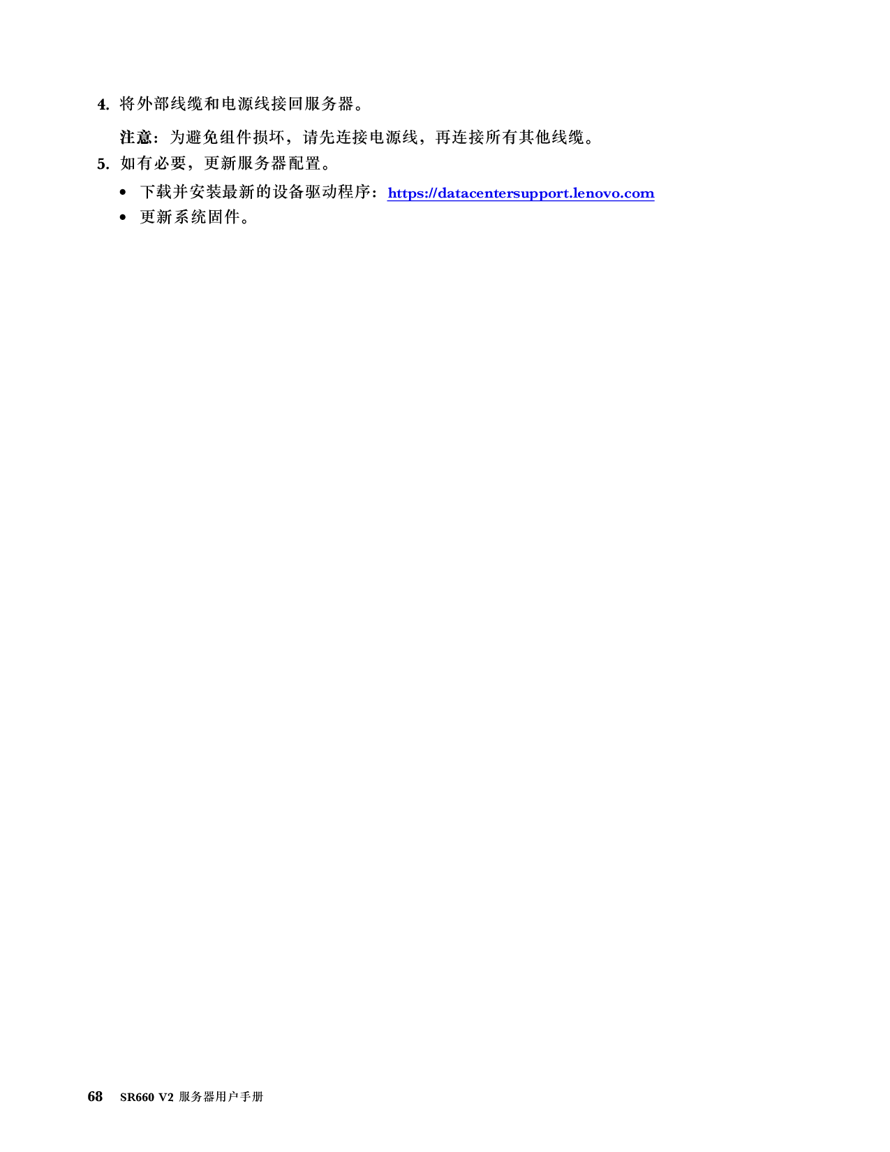 联想ThinkServer SR660 V2 机架式服务器用户手册PDF第74页