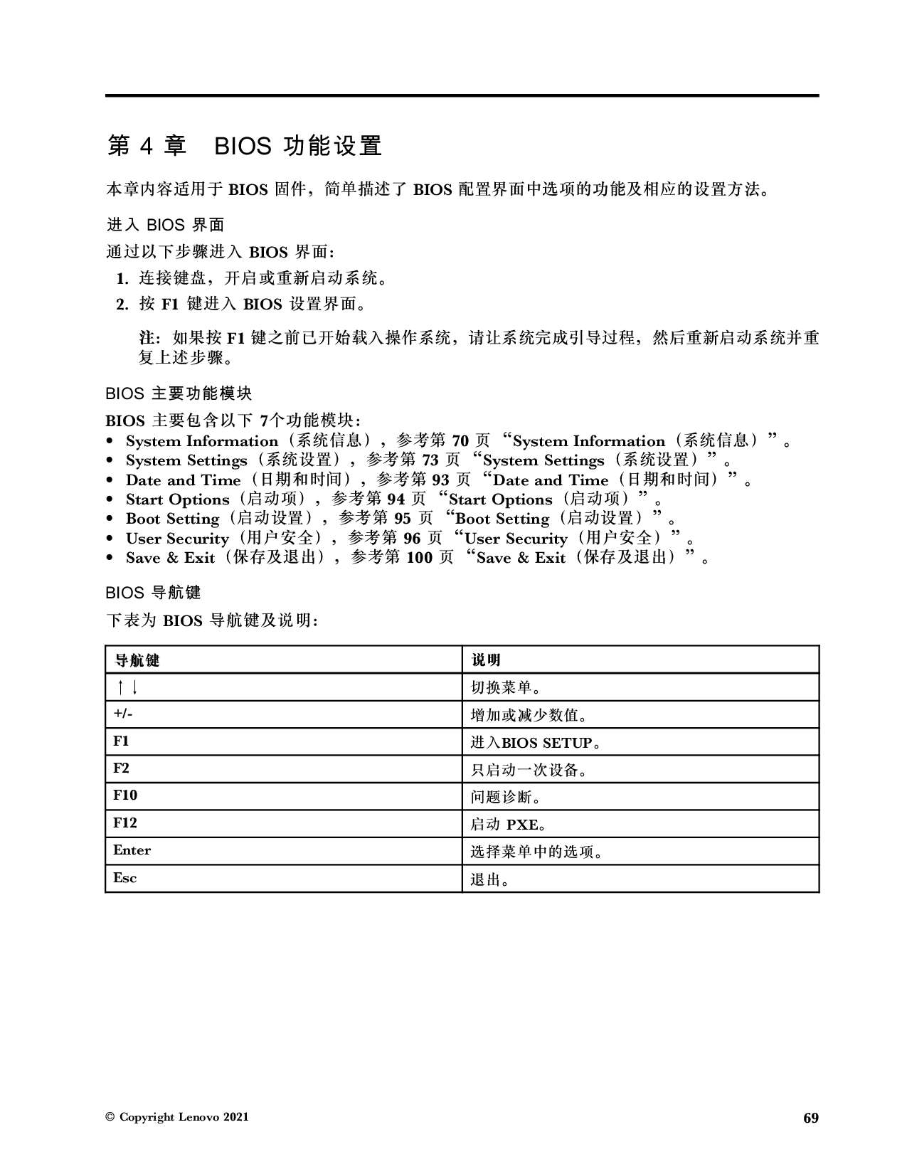 联想ThinkServer SR660 V2 机架式服务器用户手册PDF第75页