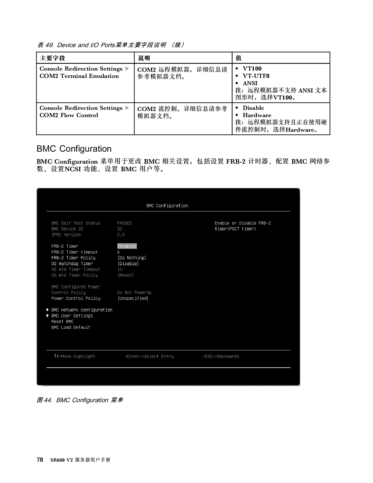联想ThinkServer SR660 V2 机架式服务器用户手册PDF第84页