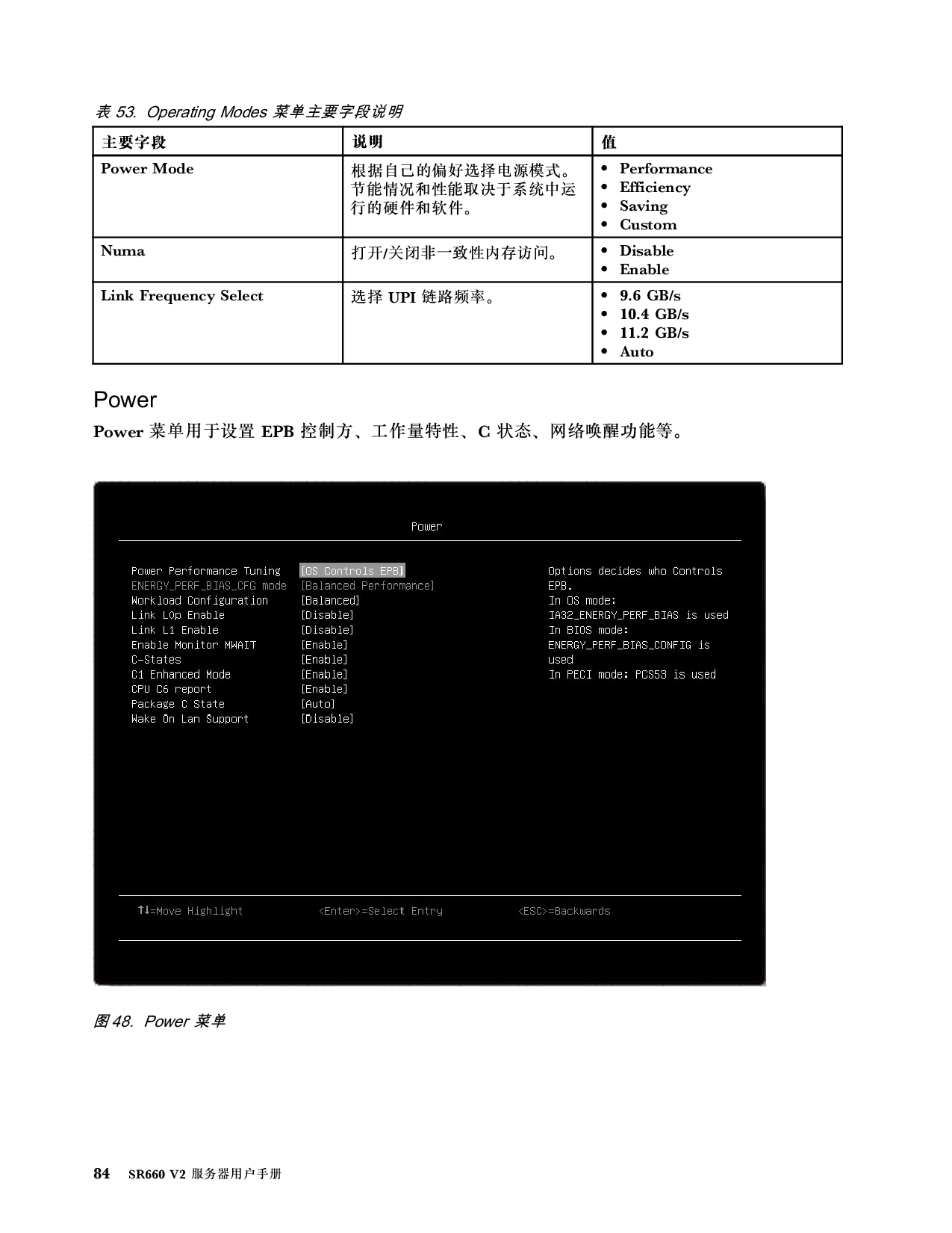 联想ThinkServer SR660 V2 机架式服务器用户手册PDF第90页