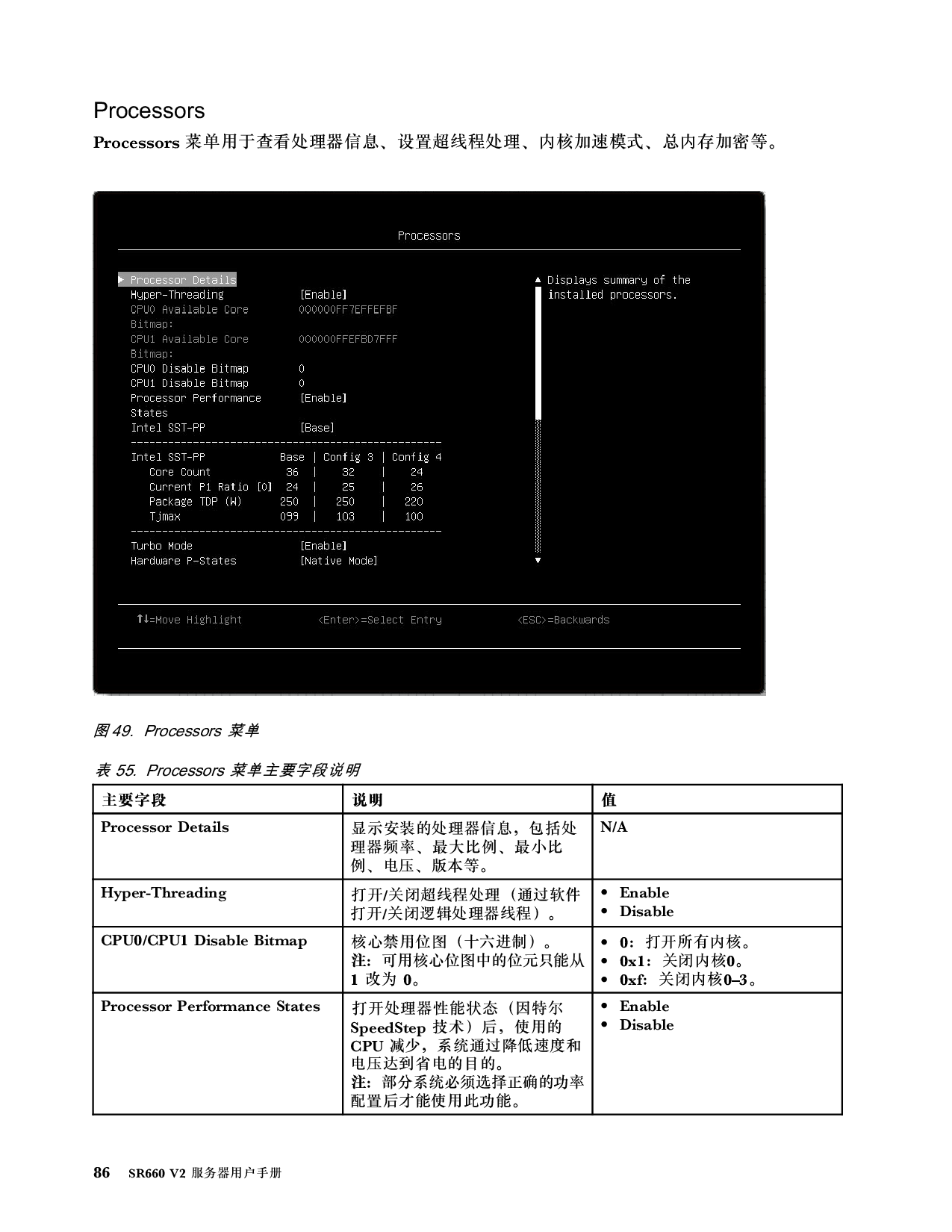 联想ThinkServer SR660 V2 机架式服务器用户手册PDF第92页