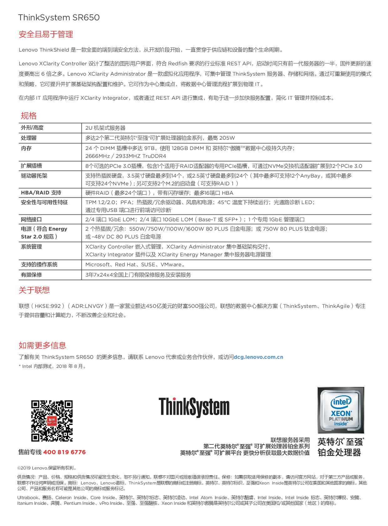 联想ThinkSystem SR650 机架式服务器产品介绍PDF第2页