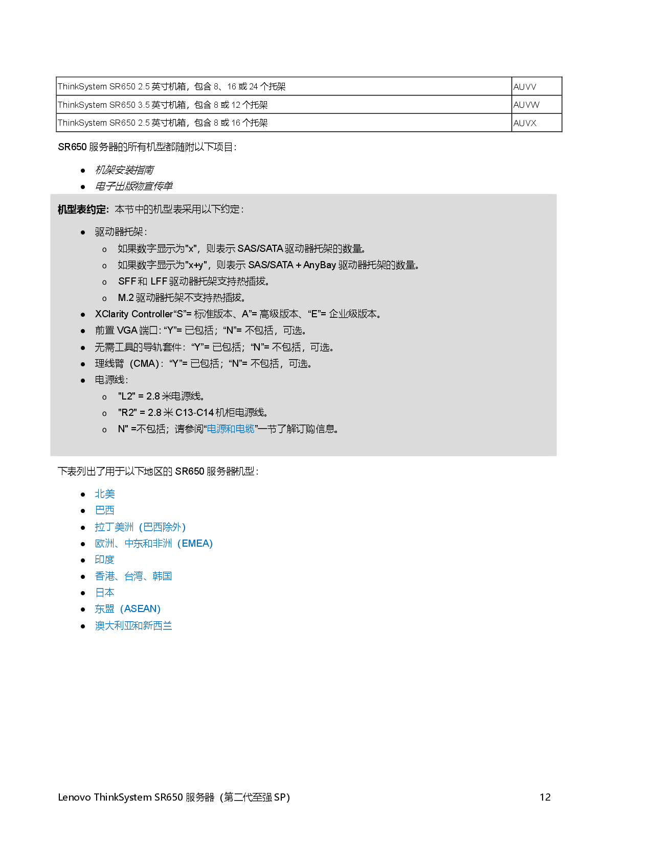 联想ThinkSystem SR650 机架式服务器产品指南PDF第12页