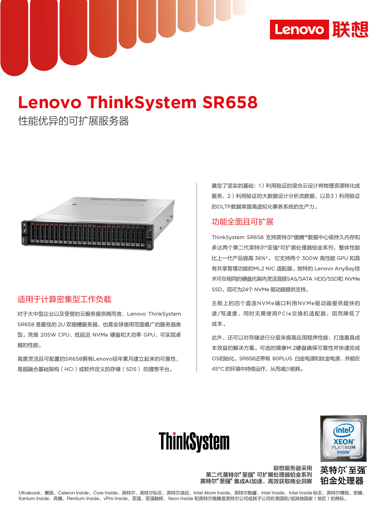 联想ThinkSystem SR658 机架式服务器产品介绍PDF第1页