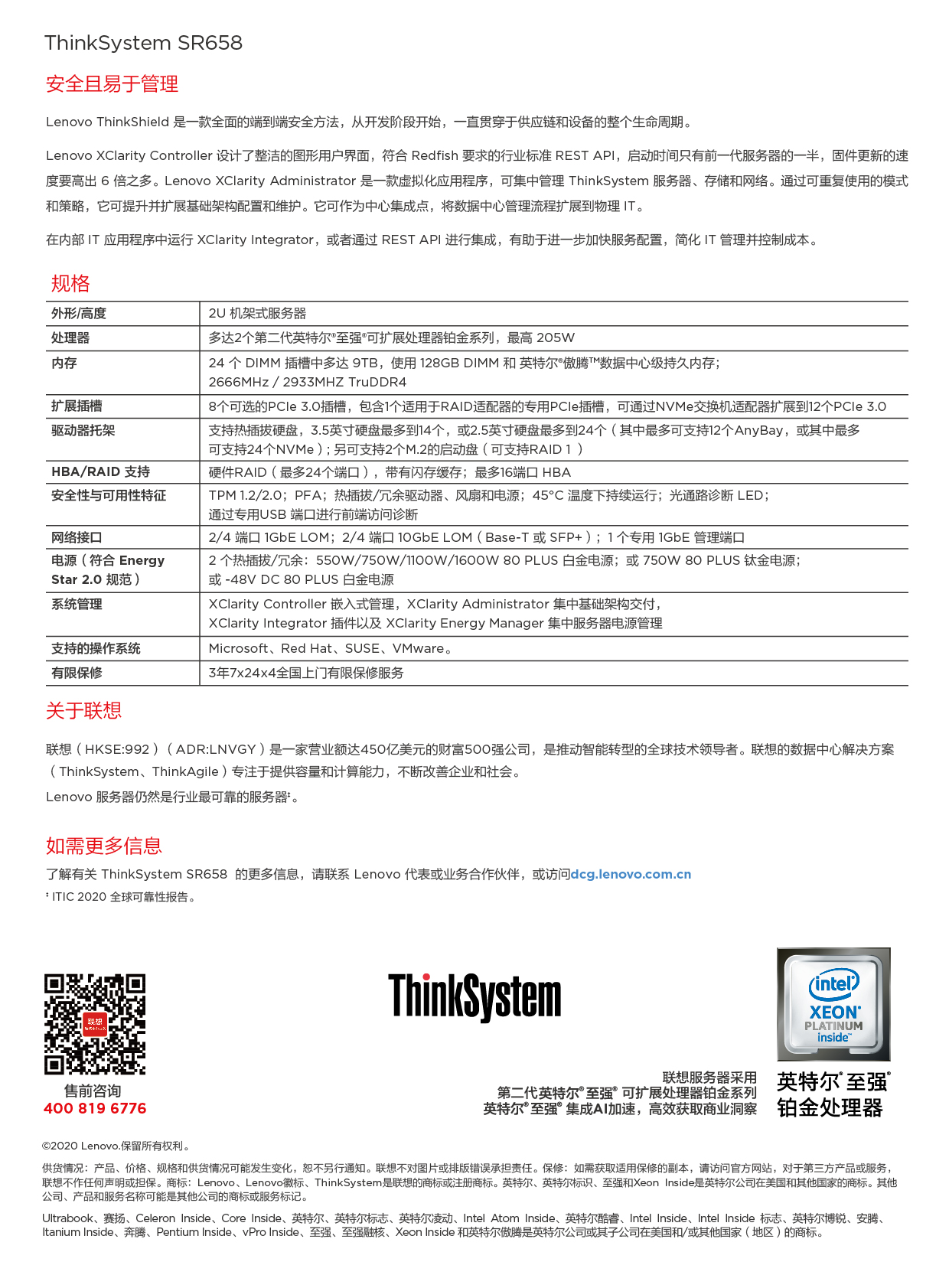 联想ThinkSystem SR658 机架式服务器产品介绍PDF第2页