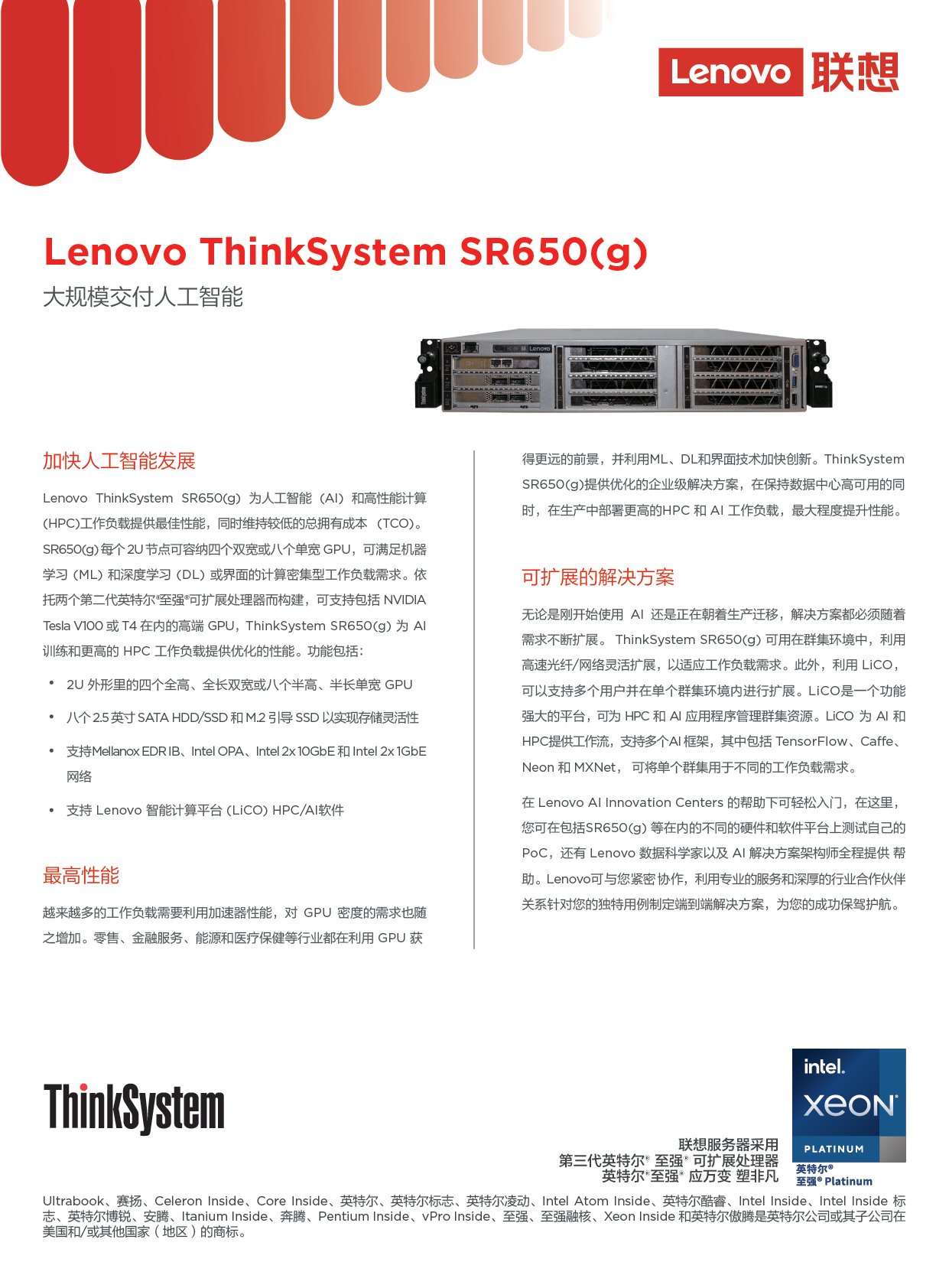 联想ThinkSystem SR650(g) 机架式服务器产品介绍PDF第1页