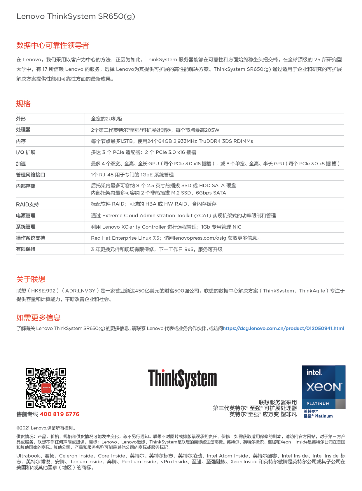 联想ThinkSystem SR650(g) 机架式服务器产品介绍PDF第2页
