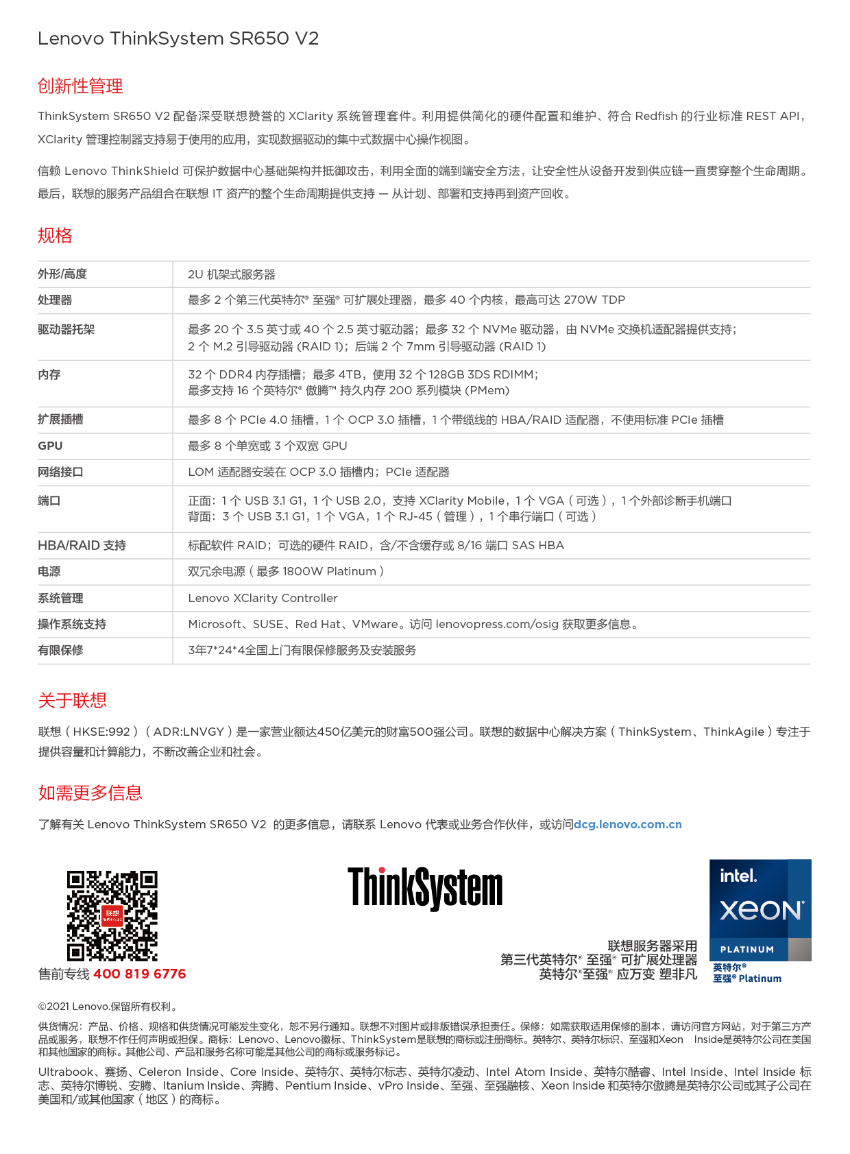联想ThinkSystem SR650 V2 机架式服务器产品介绍PDF第2页