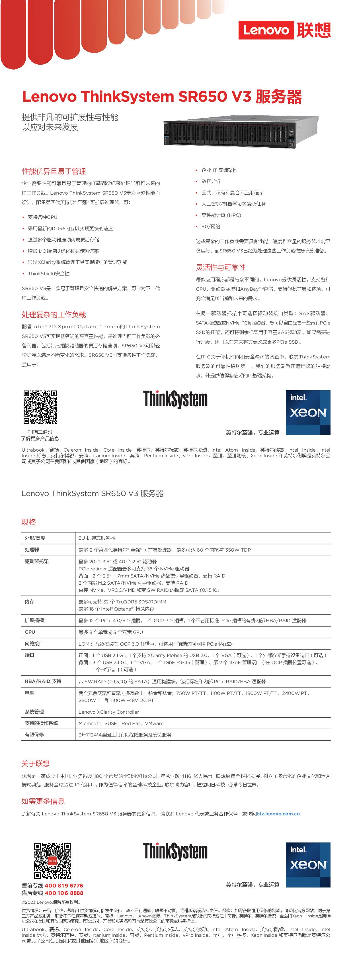 联想ThinkSystem SR650 V3 机架式服务器产品介绍PDF第1页