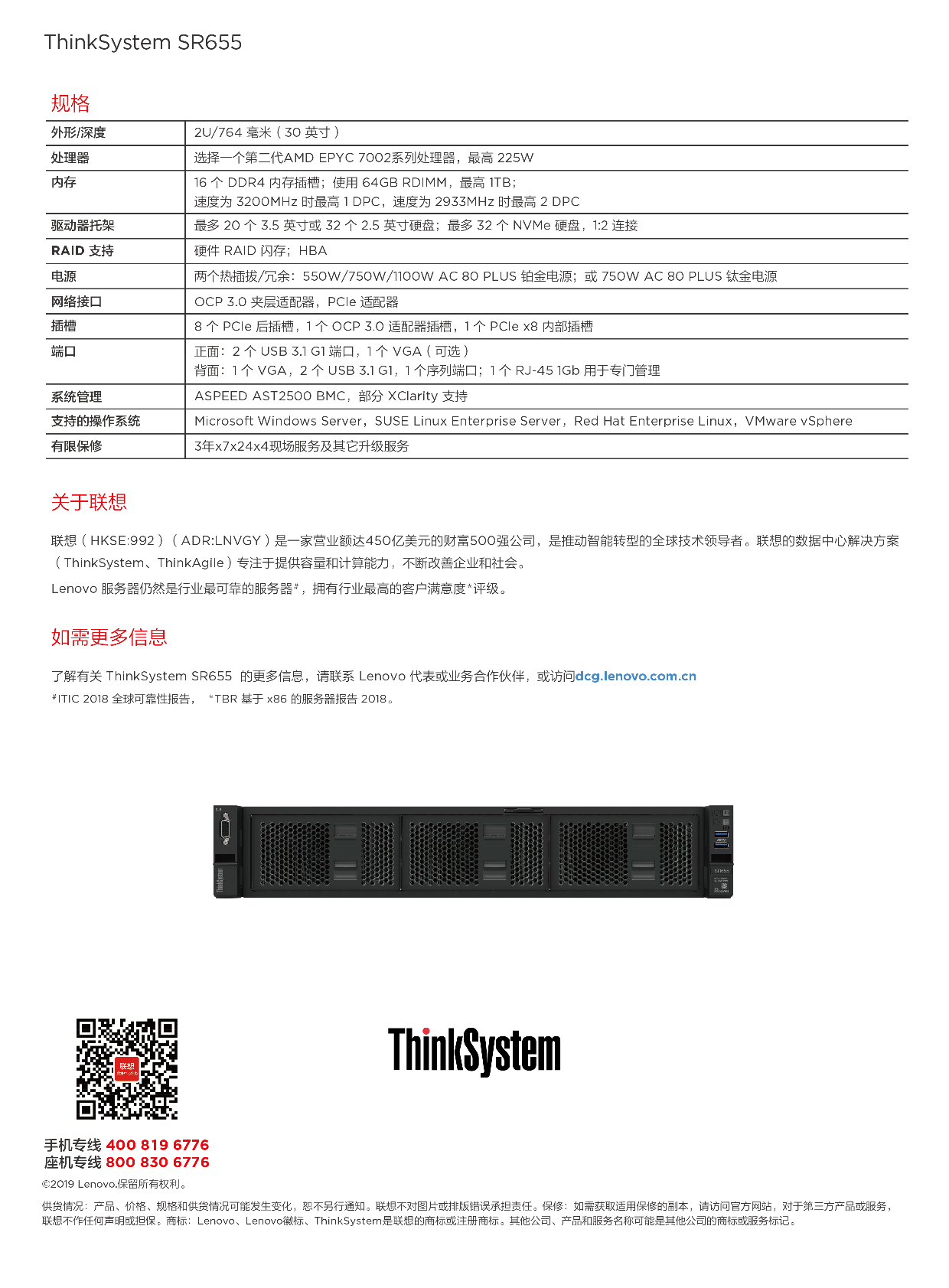 联想ThinkSystem SR655 机架式服务器产品介绍PDF第2页