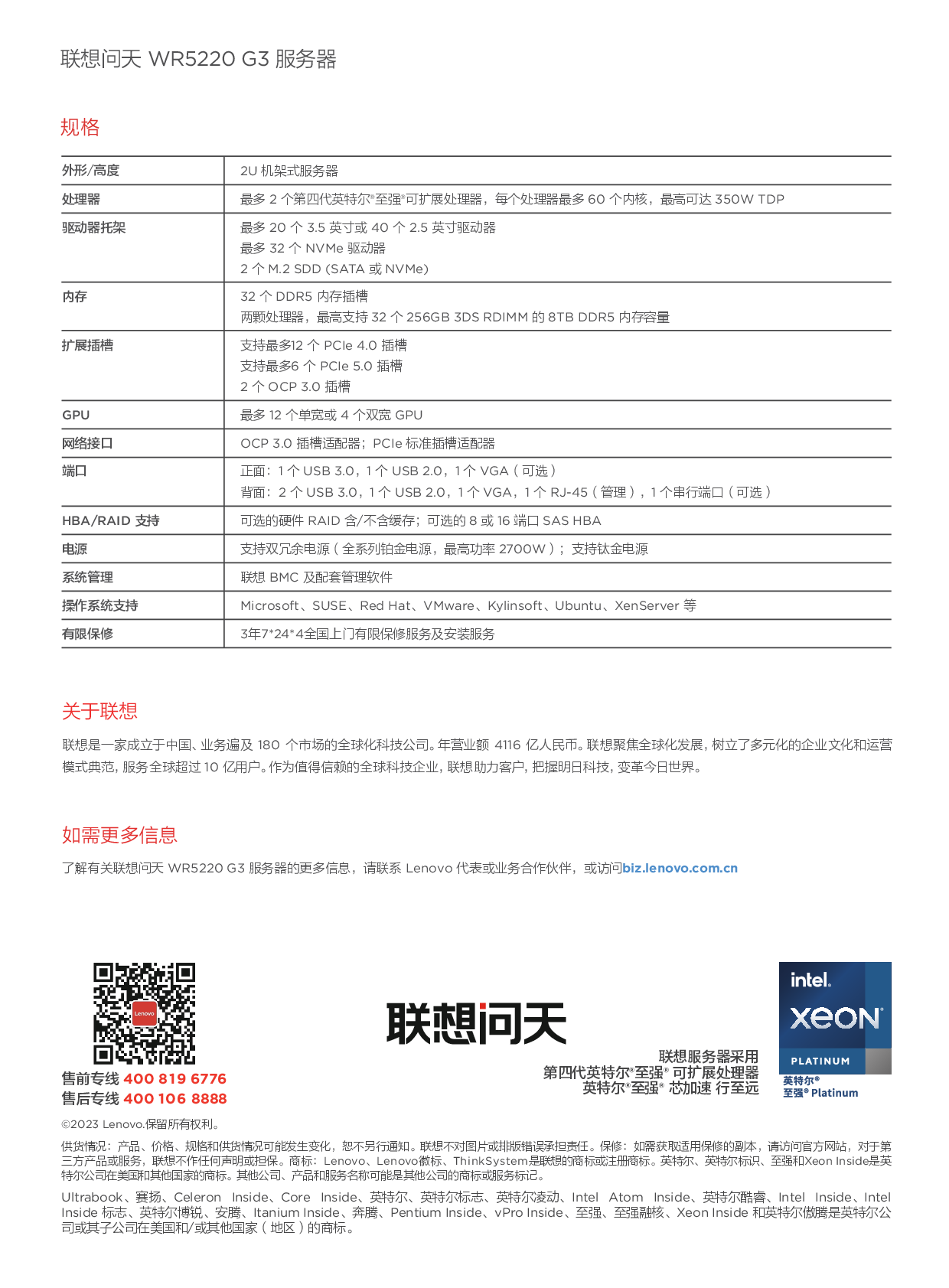 联想问天WR5220 G3机架式服务器产品介绍PDF第2页