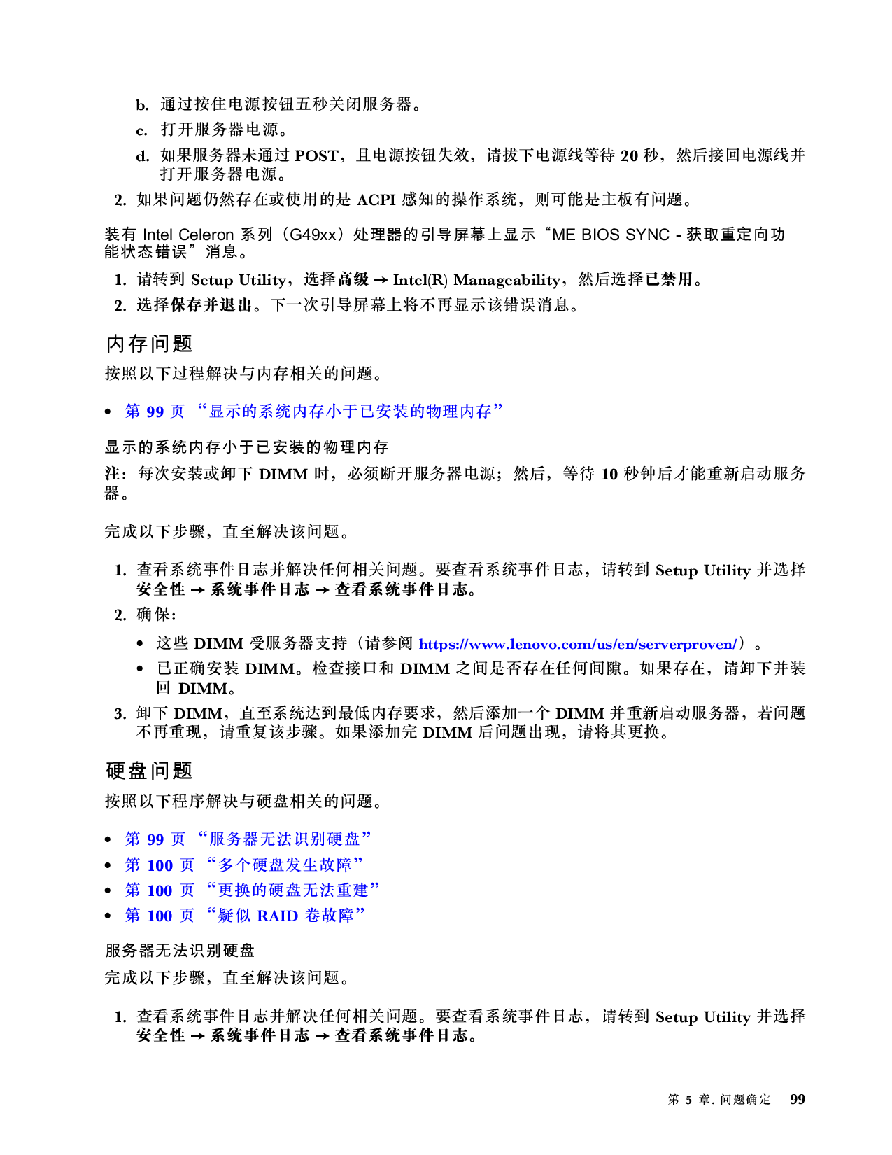 联想ThinkServer TS90X 塔式服务器用户手册PDF第105页