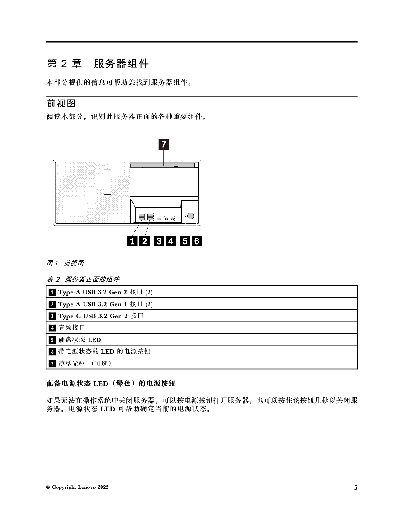 联想ThinkServer TS90X 塔式服务器用户手册PDF第11页