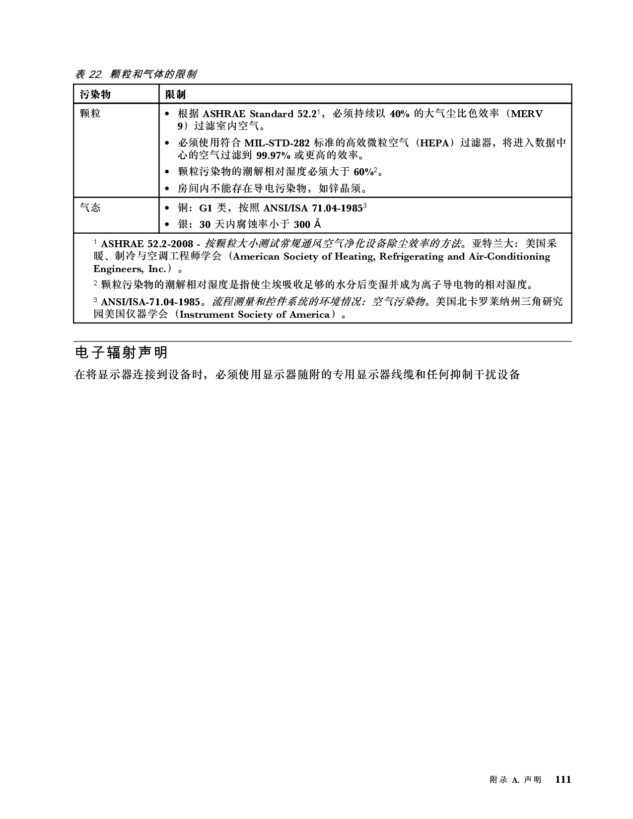 联想ThinkServer TS90X 塔式服务器用户手册PDF第117页