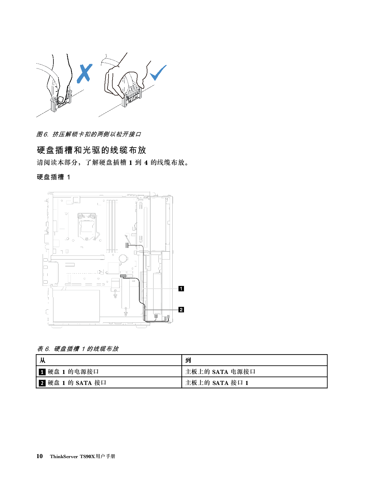 联想ThinkServer TS90X 塔式服务器用户手册PDF第16页