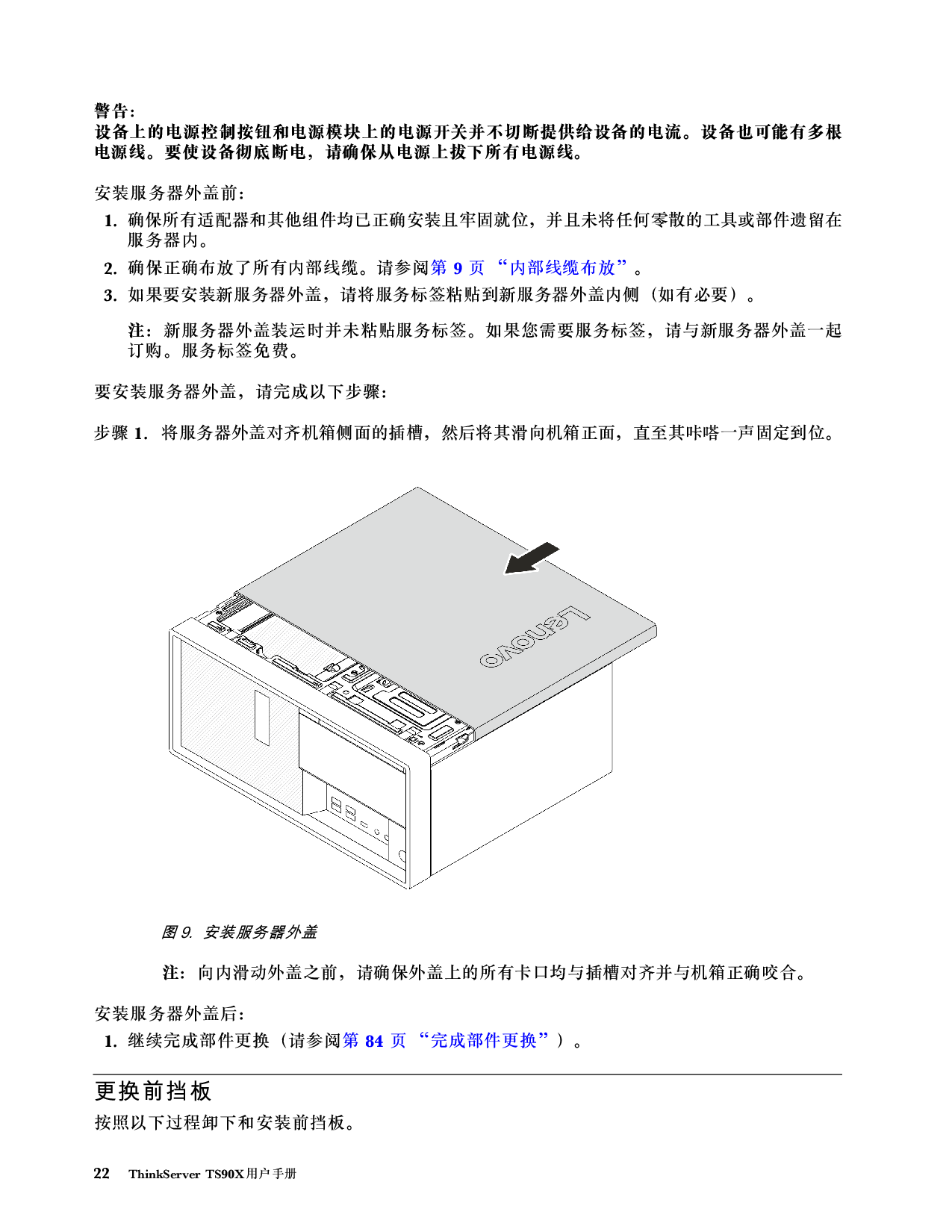 联想ThinkServer TS90X 塔式服务器用户手册PDF第28页