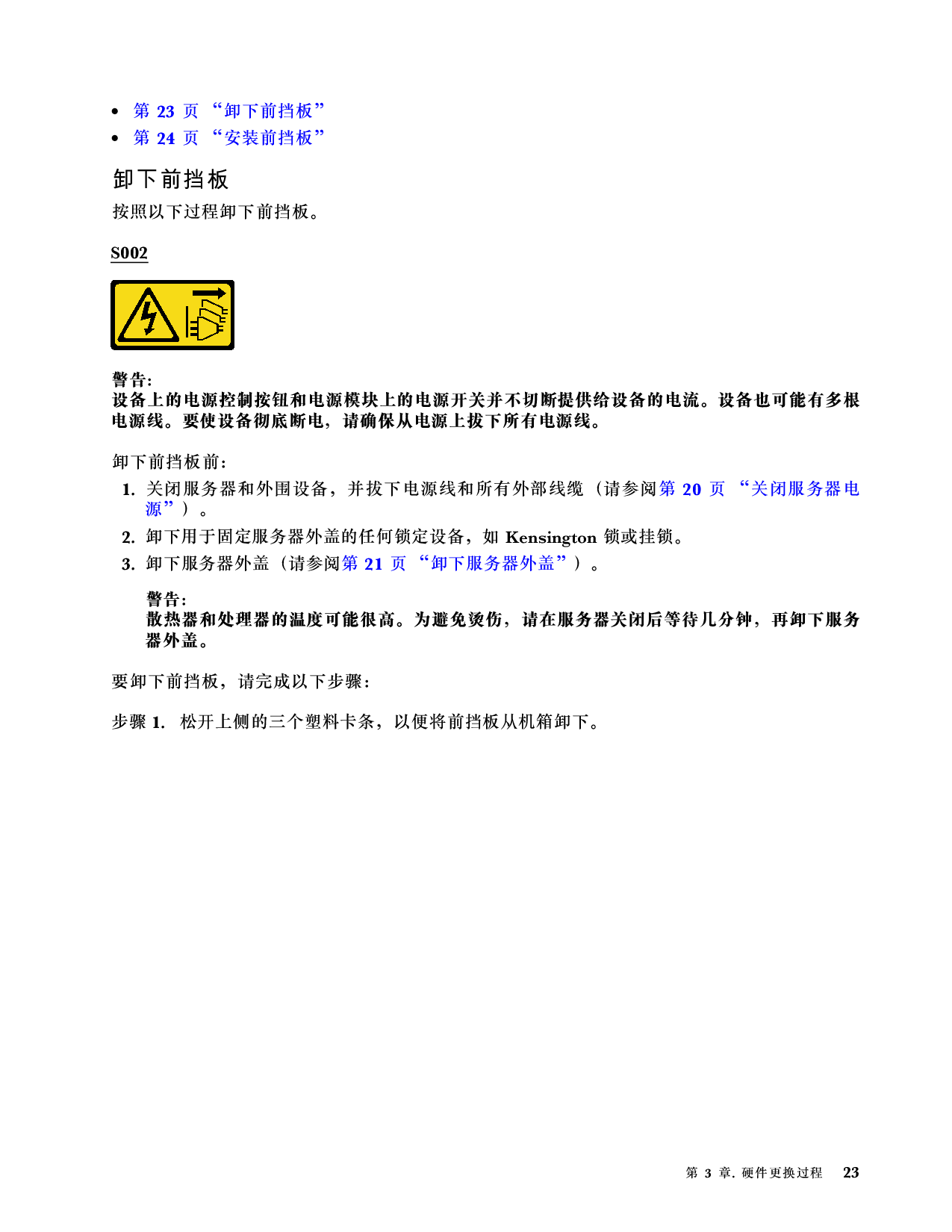 联想ThinkServer TS90X 塔式服务器用户手册PDF第29页
