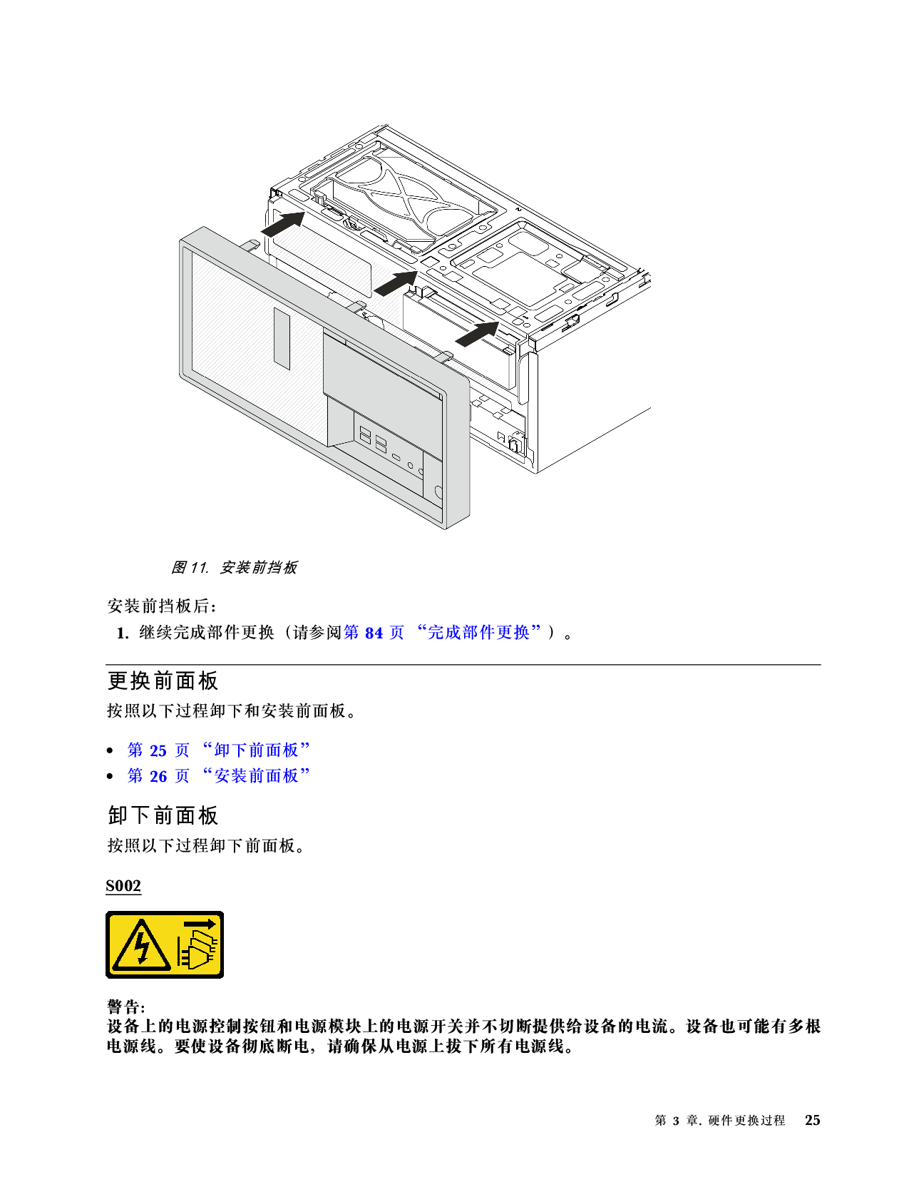 联想ThinkServer TS90X 塔式服务器用户手册PDF第31页