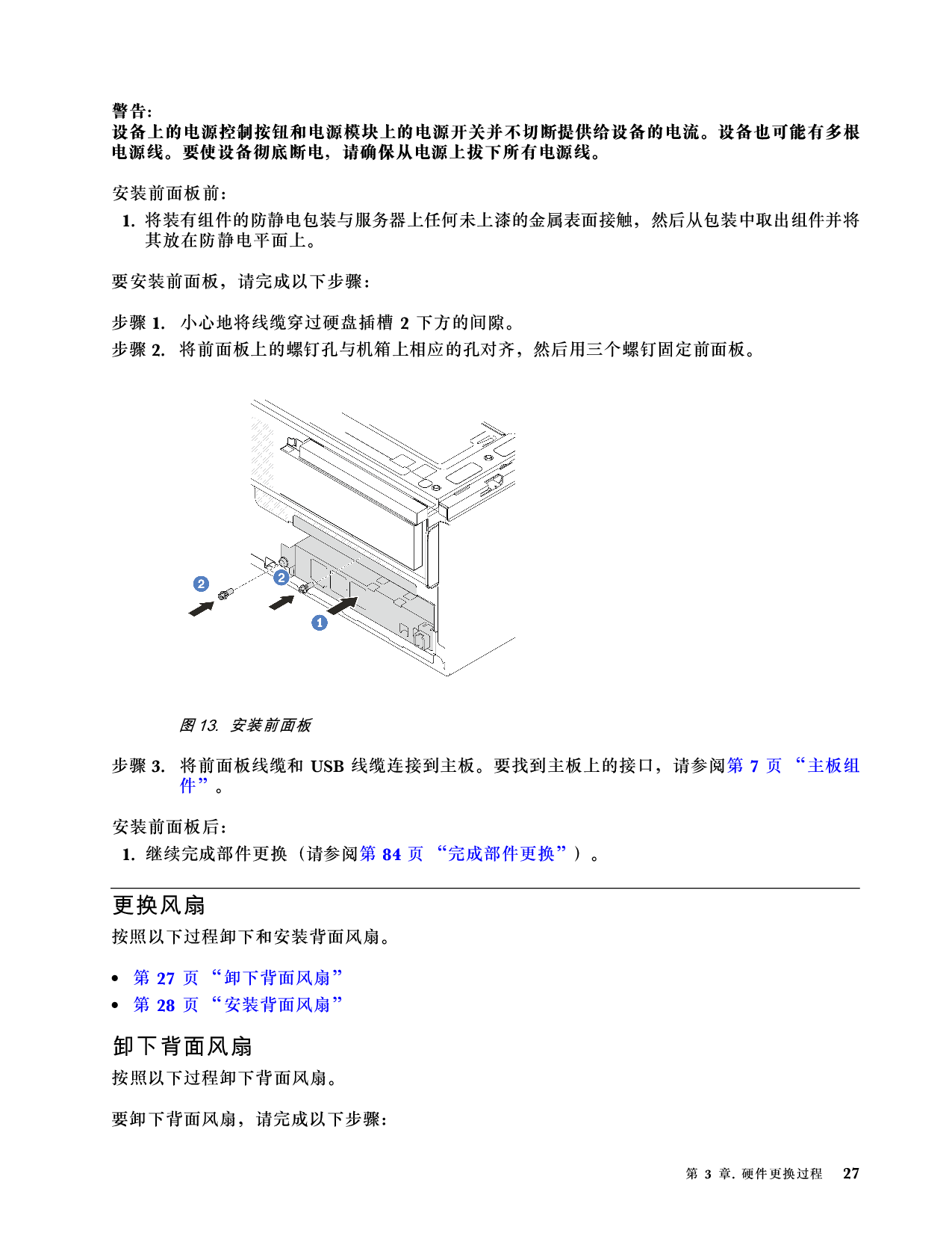 联想ThinkServer TS90X 塔式服务器用户手册PDF第33页